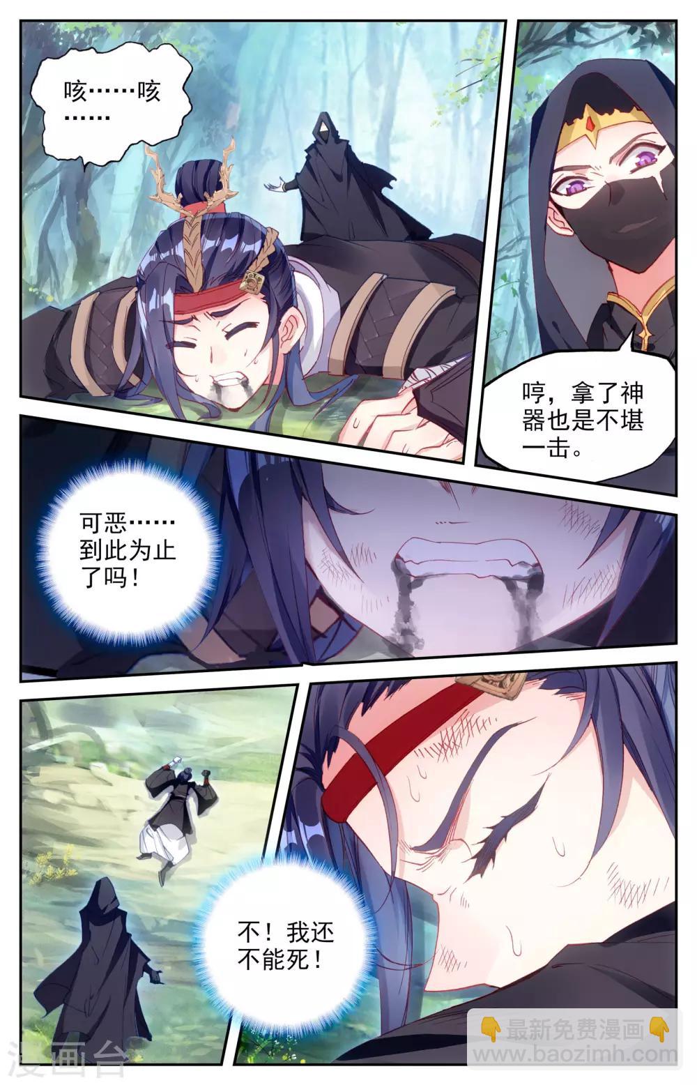 🍶苍穹榜之圣灵纪 第11话下 临阵突破 第4页