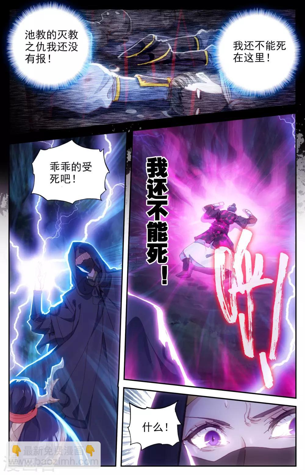 🍶苍穹榜之圣灵纪 第11话下 临阵突破 第5页