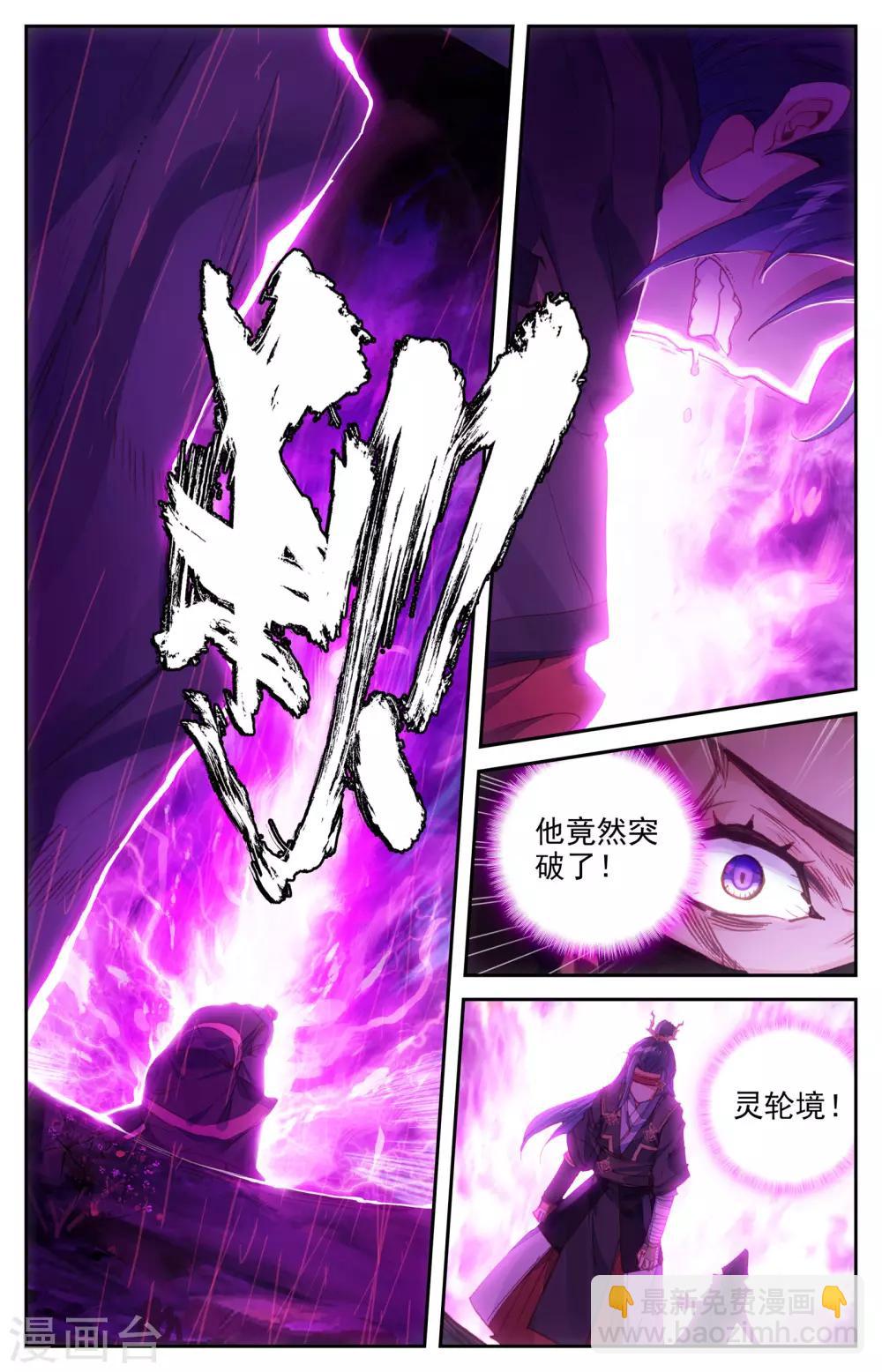🍶苍穹榜之圣灵纪 第11话下 临阵突破 第6页