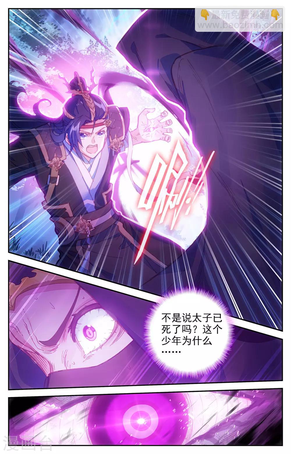 🍶苍穹榜之圣灵纪 第11话下 临阵突破 第9页