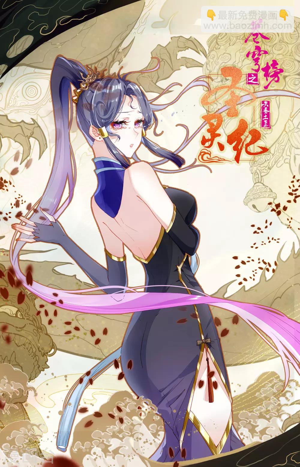 🍶苍穹榜之圣灵纪 第105话下 悲痛欲绝 第11页