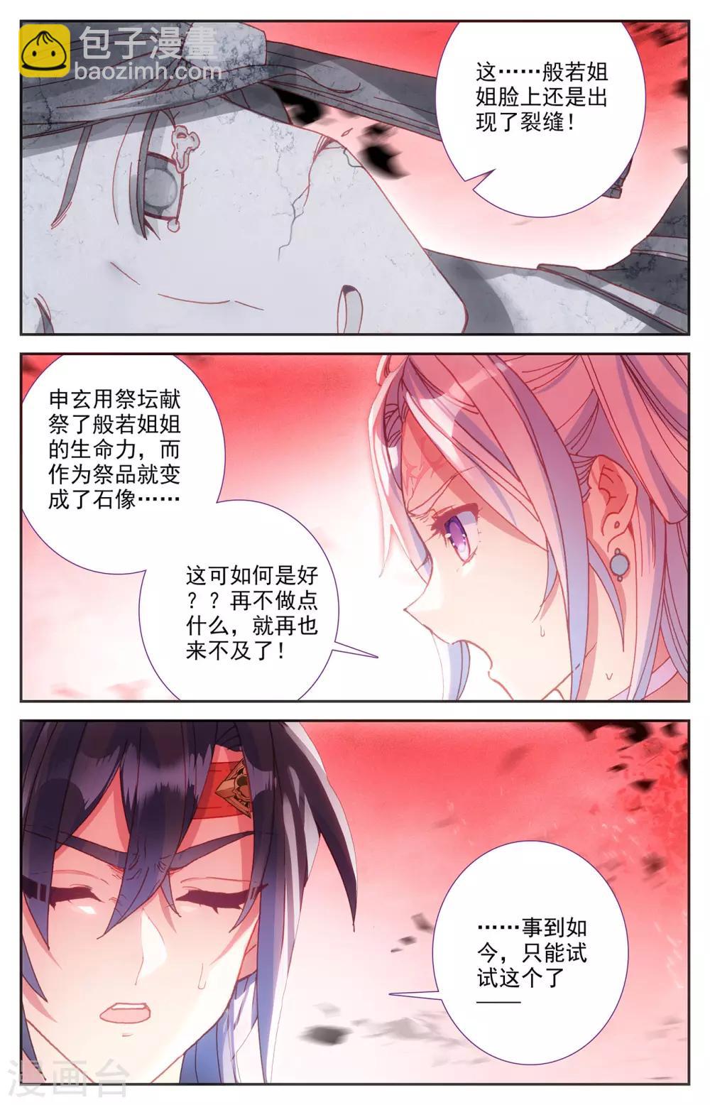 🍶苍穹榜之圣灵纪 第105话下 悲痛欲绝 第3页