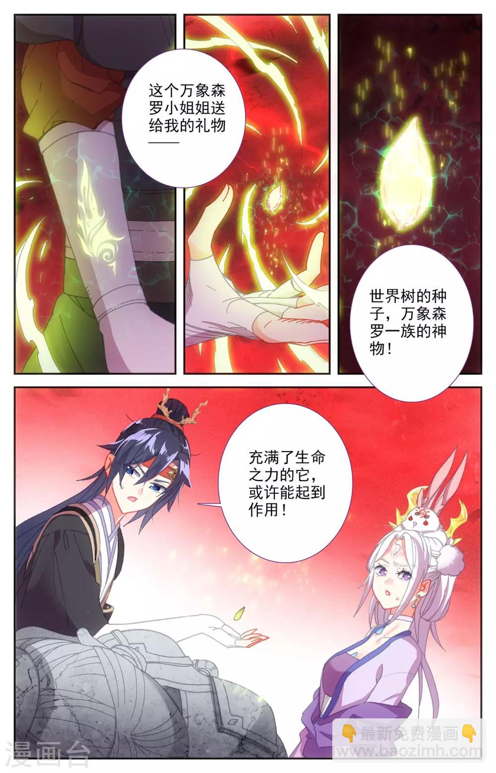 🍶苍穹榜之圣灵纪 第105话下 悲痛欲绝 第4页