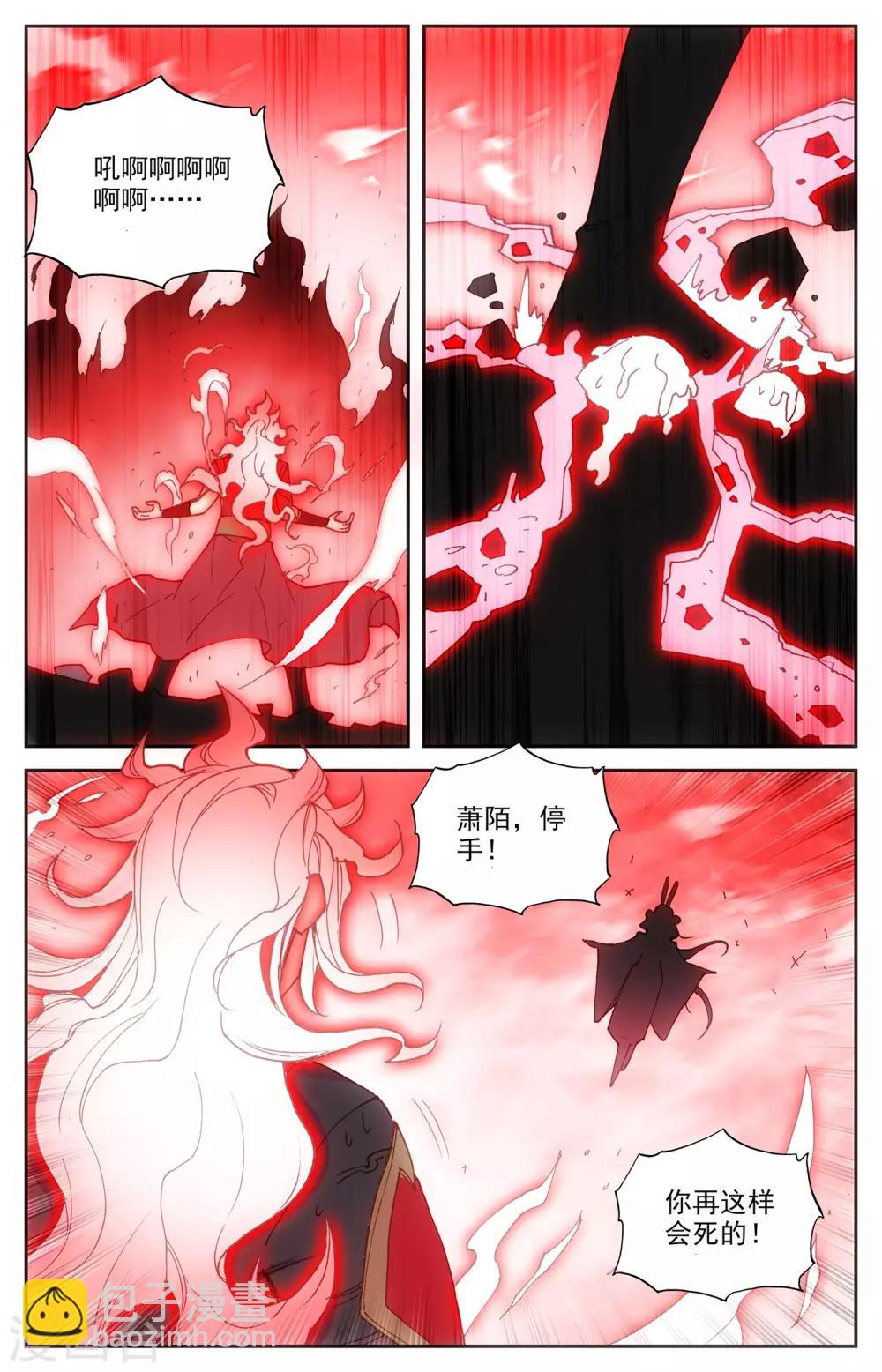 🍶苍穹榜之圣灵纪 第105话下 悲痛欲绝 第5页