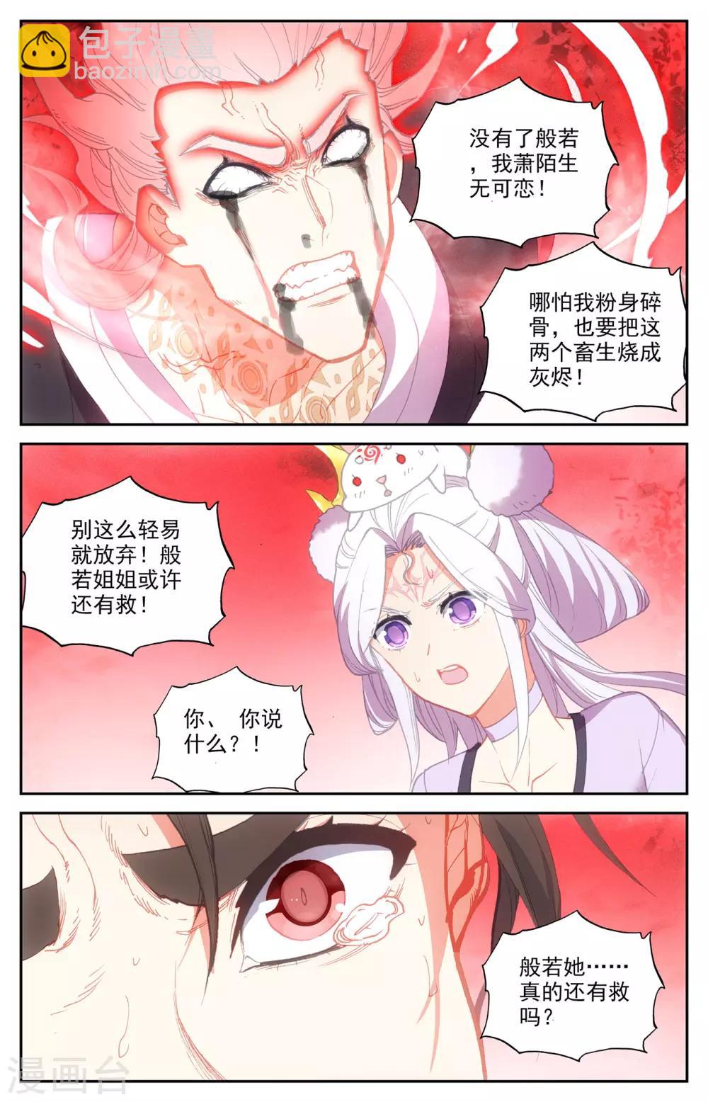 🍶苍穹榜之圣灵纪 第105话下 悲痛欲绝 第6页
