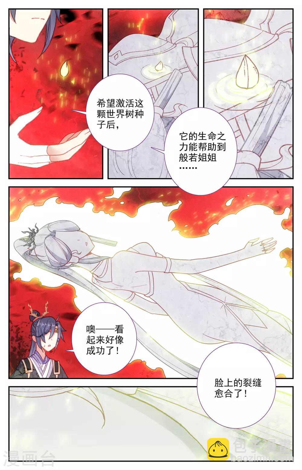 🍶苍穹榜之圣灵纪 第105话下 悲痛欲绝 第7页