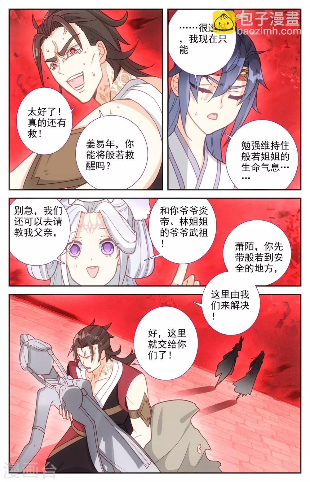 🍶苍穹榜之圣灵纪 第105话下 悲痛欲绝 第8页