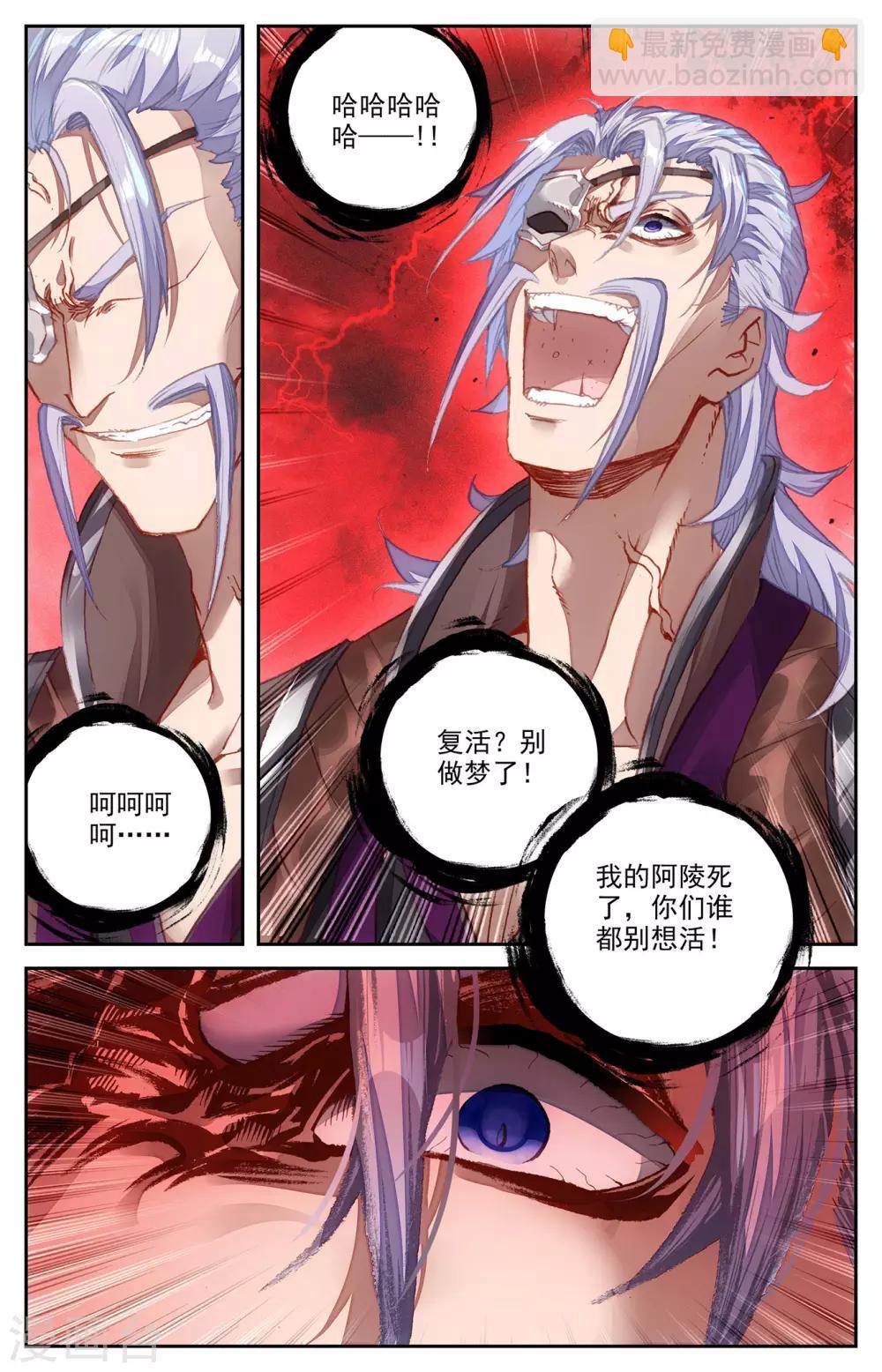 🍶苍穹榜之圣灵纪 第105话下 悲痛欲绝 第9页
