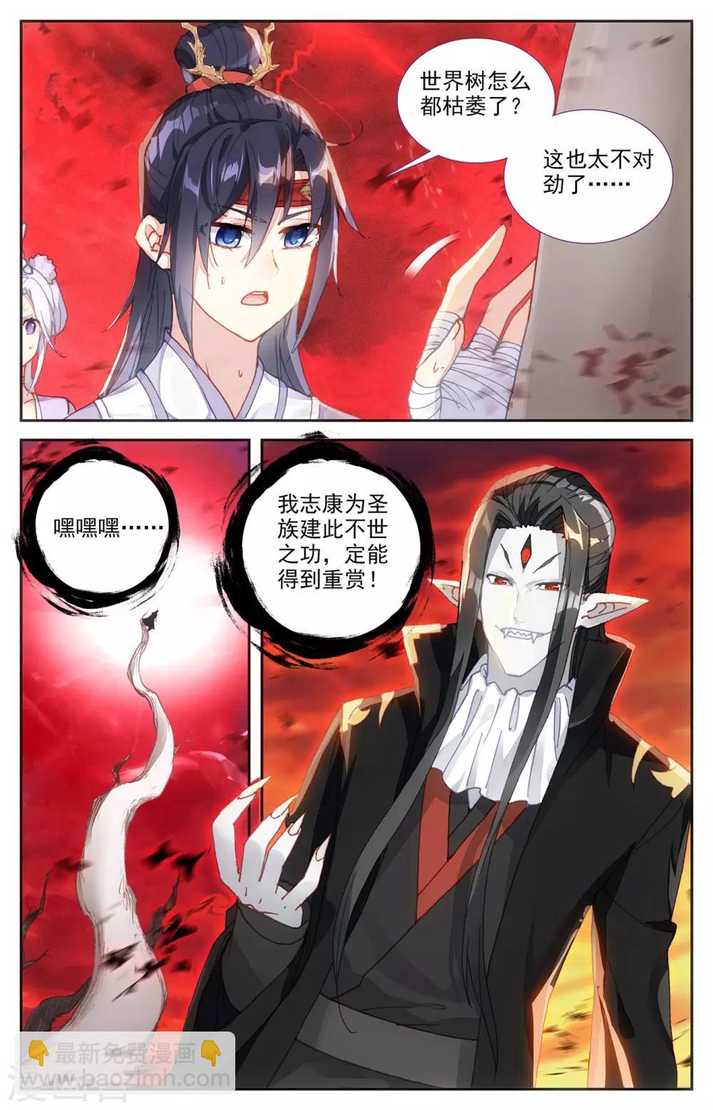 🍶苍穹榜之圣灵纪 第106话下 危机来临 第2页