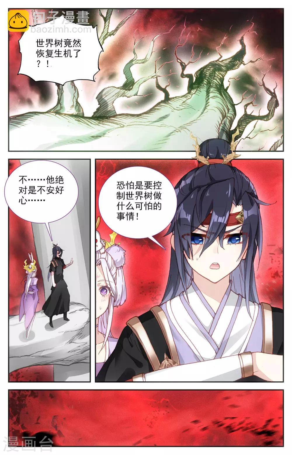 🍶苍穹榜之圣灵纪 第106话下 危机来临 第4页