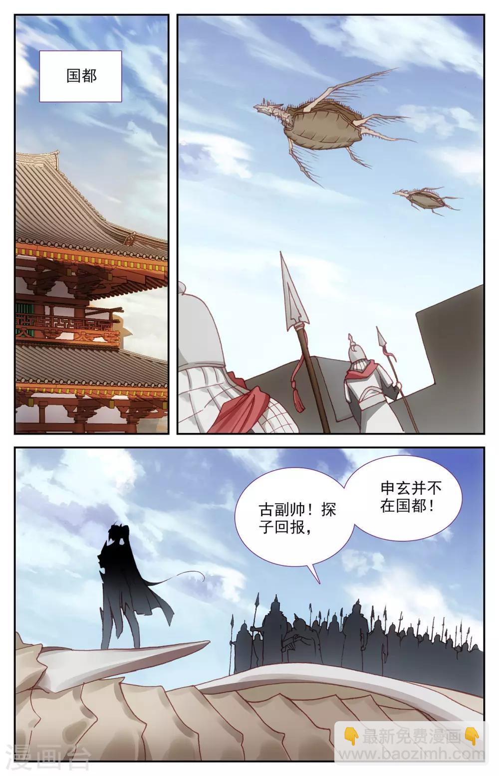 🍶苍穹榜之圣灵纪 第106话下 危机来临 第5页