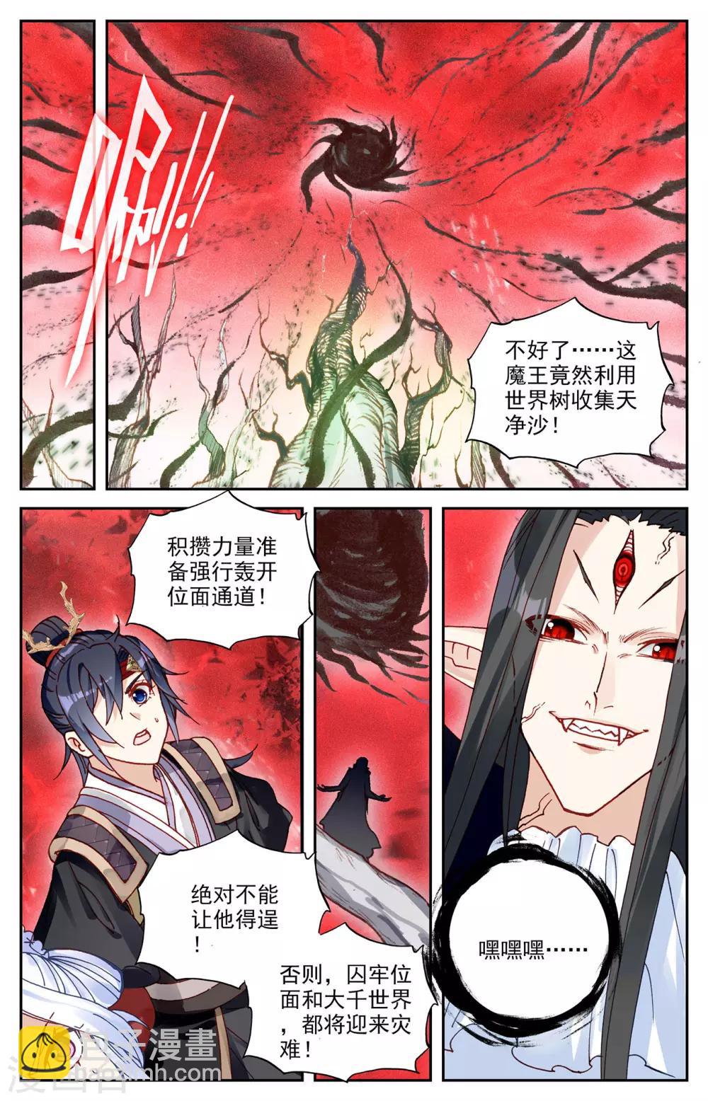 🍶苍穹榜之圣灵纪 第106话下 危机来临 第9页