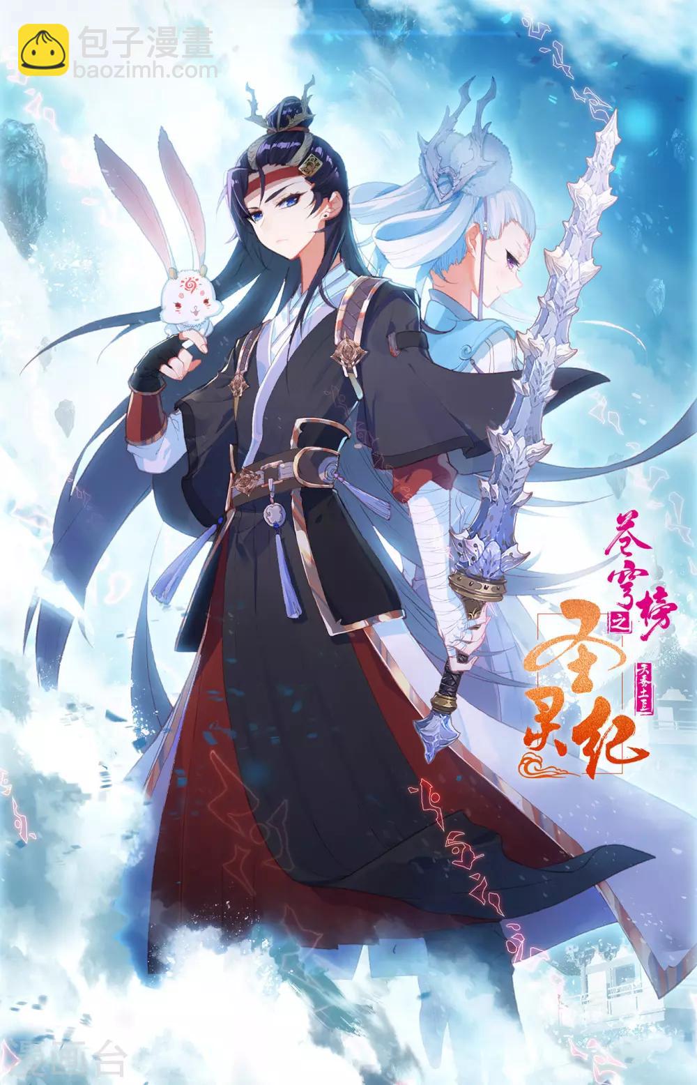 🍶苍穹榜之圣灵纪 第107话下 志康魔王 第11页