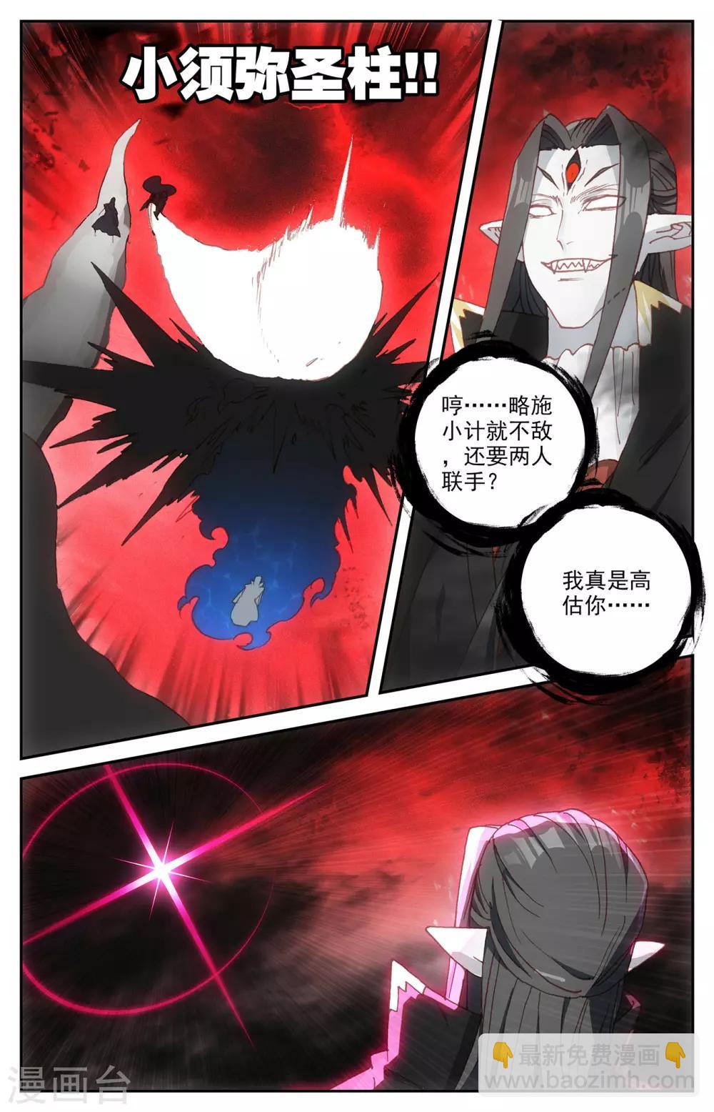 🍶苍穹榜之圣灵纪 第107话下 志康魔王 第2页