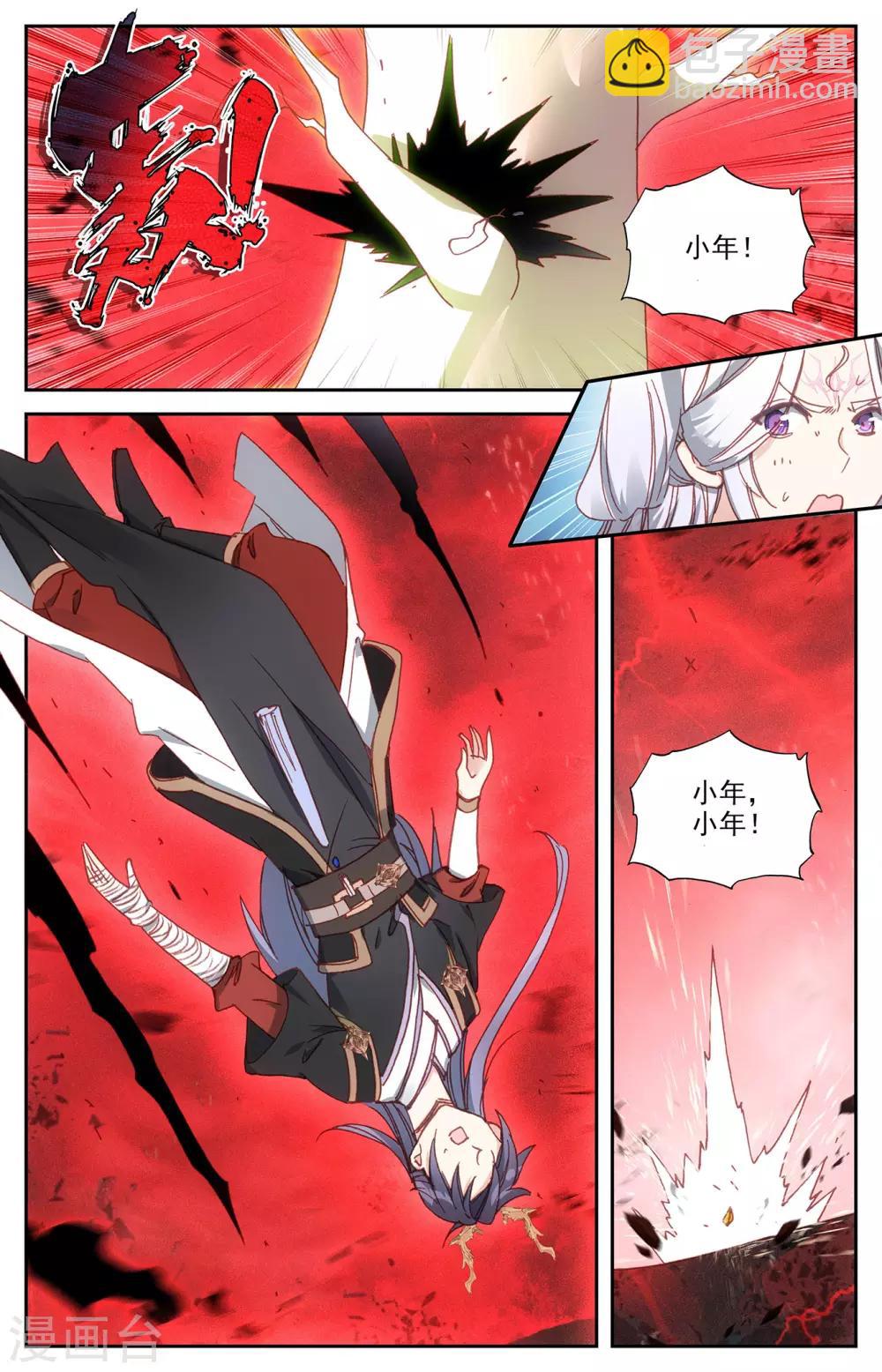 🍶苍穹榜之圣灵纪 第107话下 志康魔王 第7页