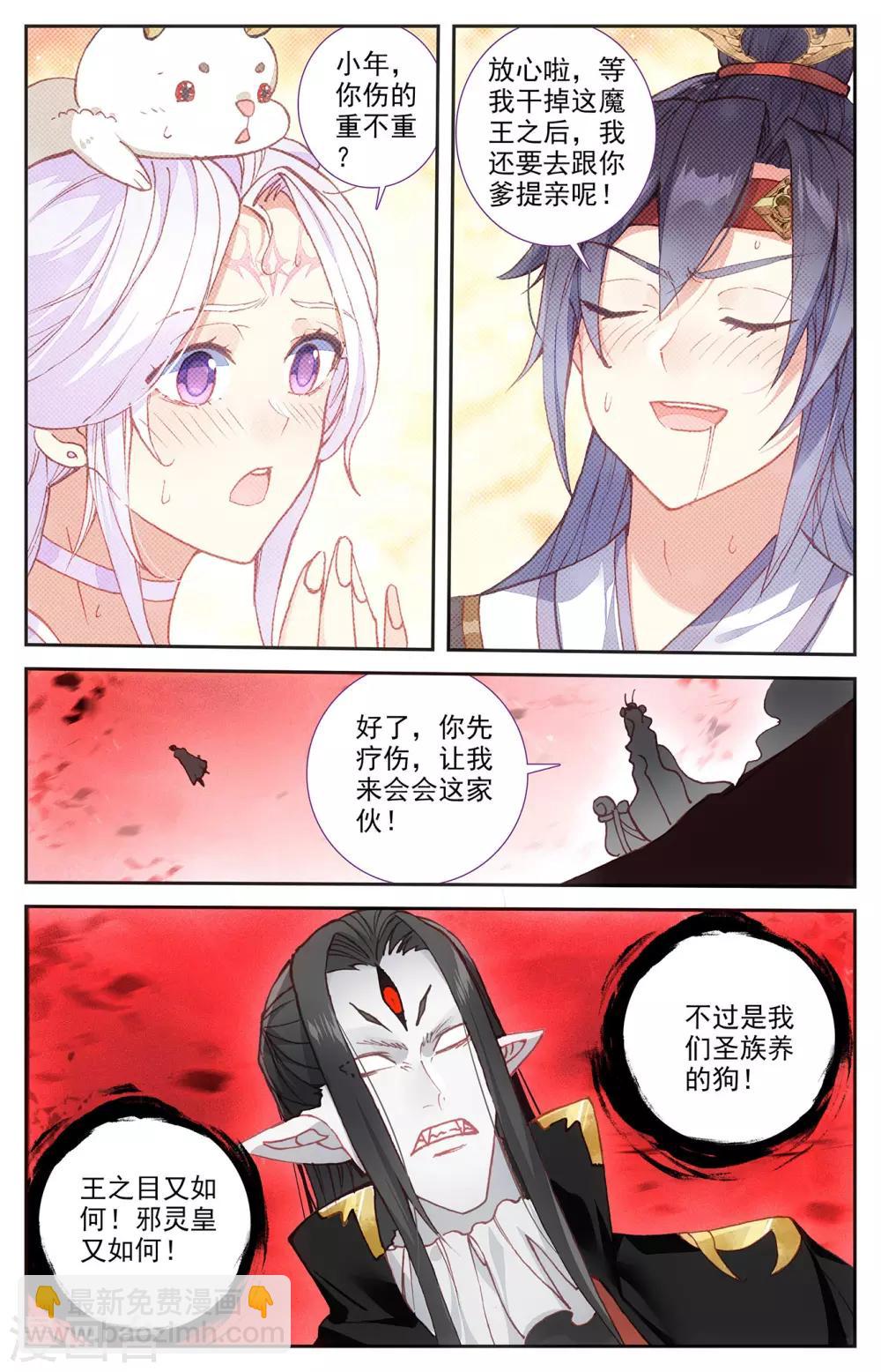 🍶苍穹榜之圣灵纪 第107话下 志康魔王 第9页