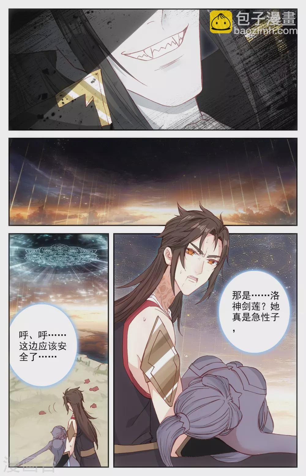 🍶苍穹榜之圣灵纪 第108话下 连番苦战 第2页