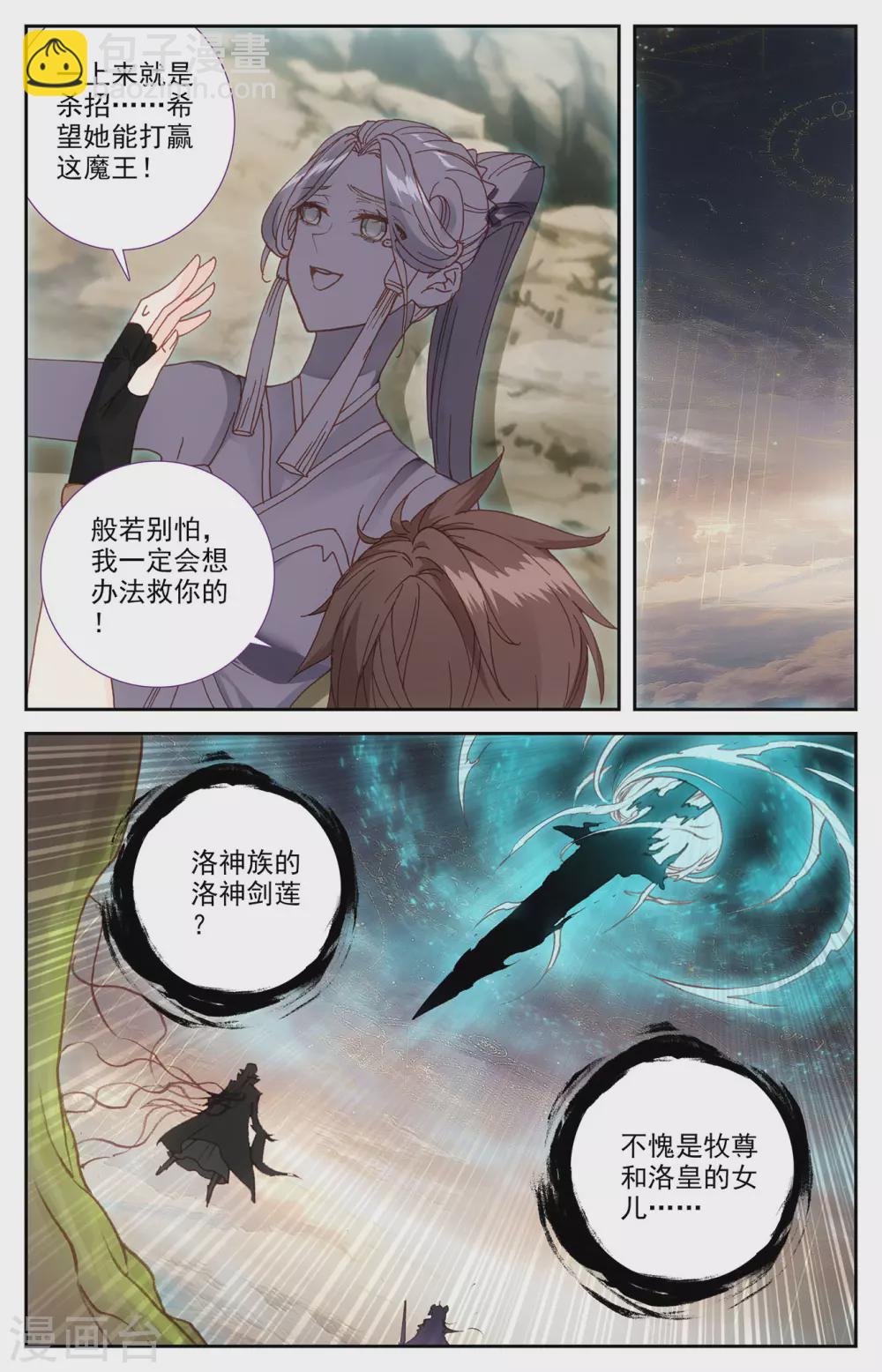🍶苍穹榜之圣灵纪 第108话下 连番苦战 第3页