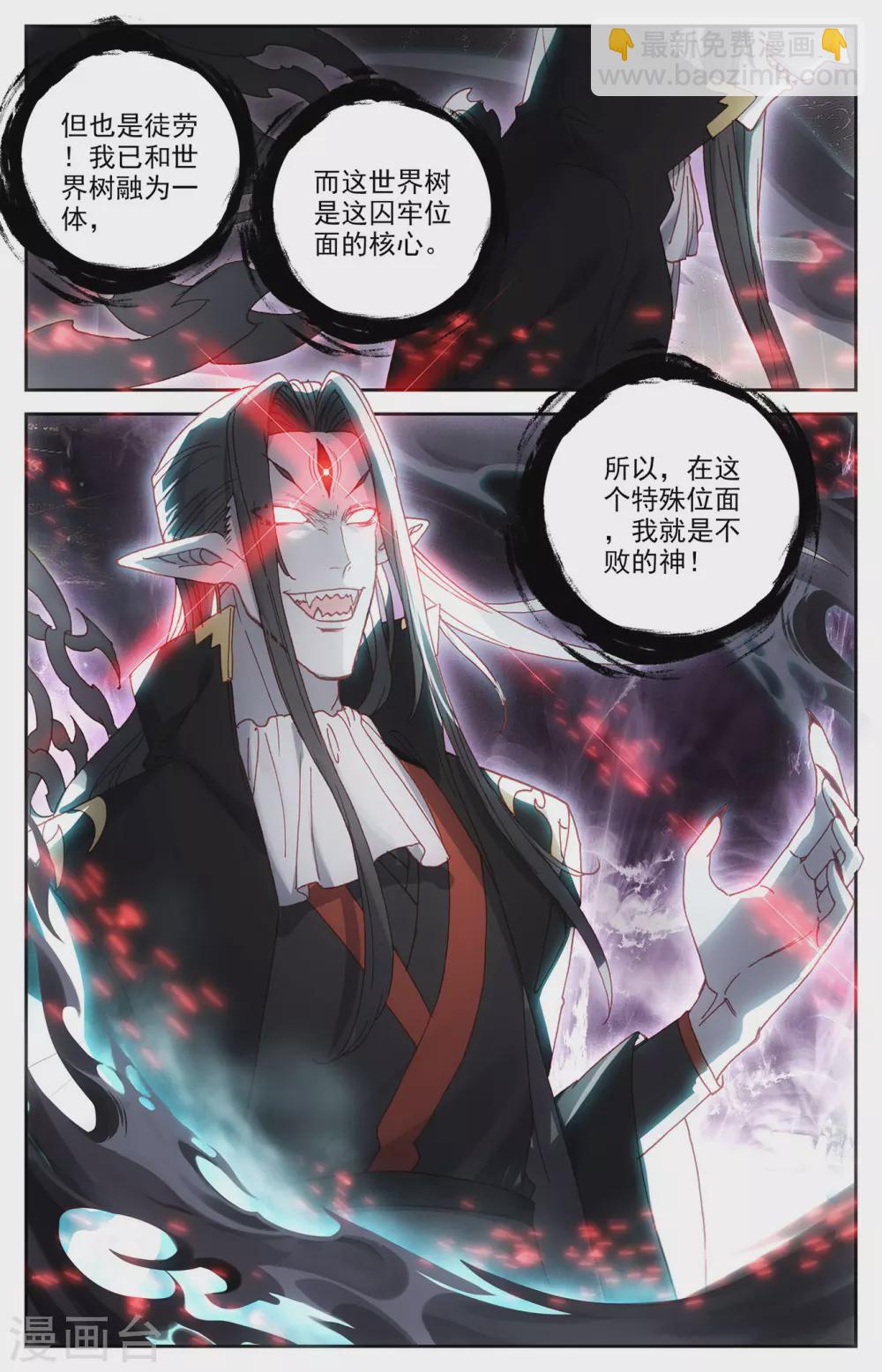 🍶苍穹榜之圣灵纪 第108话下 连番苦战 第4页