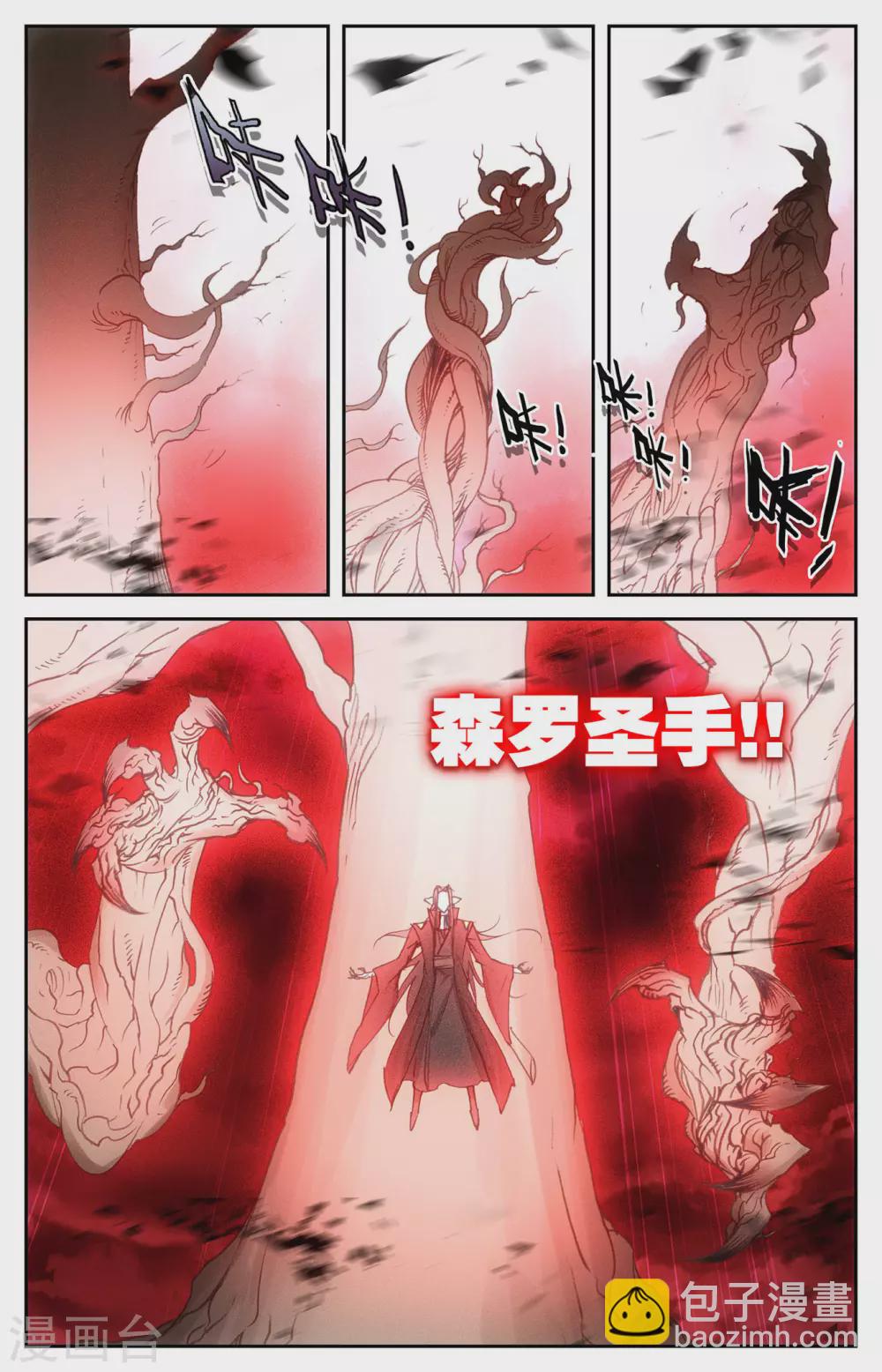 🍶苍穹榜之圣灵纪 第108话下 连番苦战 第5页