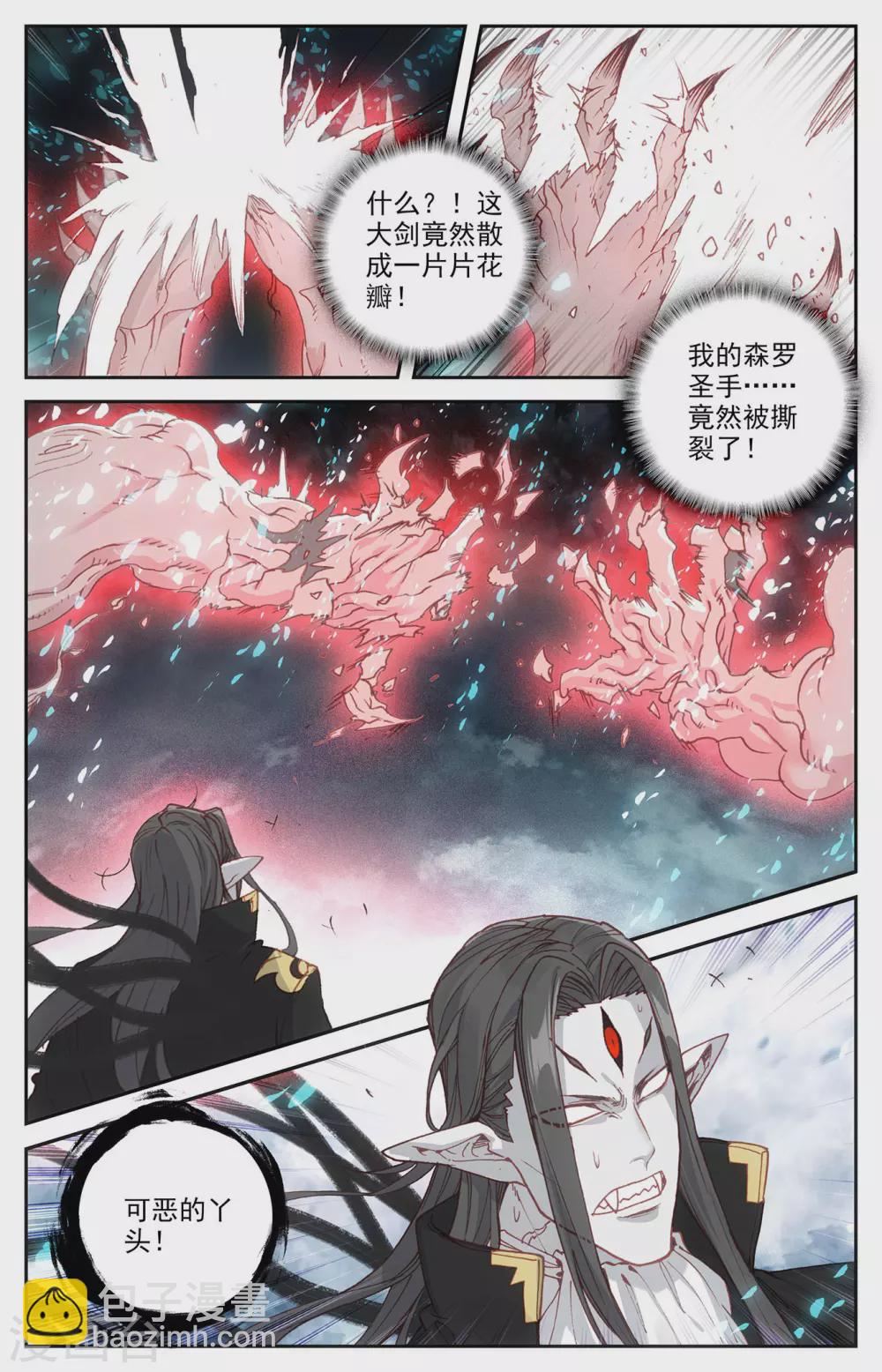 🍶苍穹榜之圣灵纪 第109话上 三尸圣目 第2页