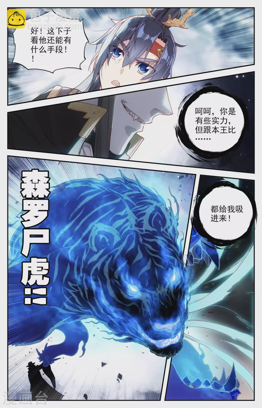 🍶苍穹榜之圣灵纪 第109话上 三尸圣目 第4页
