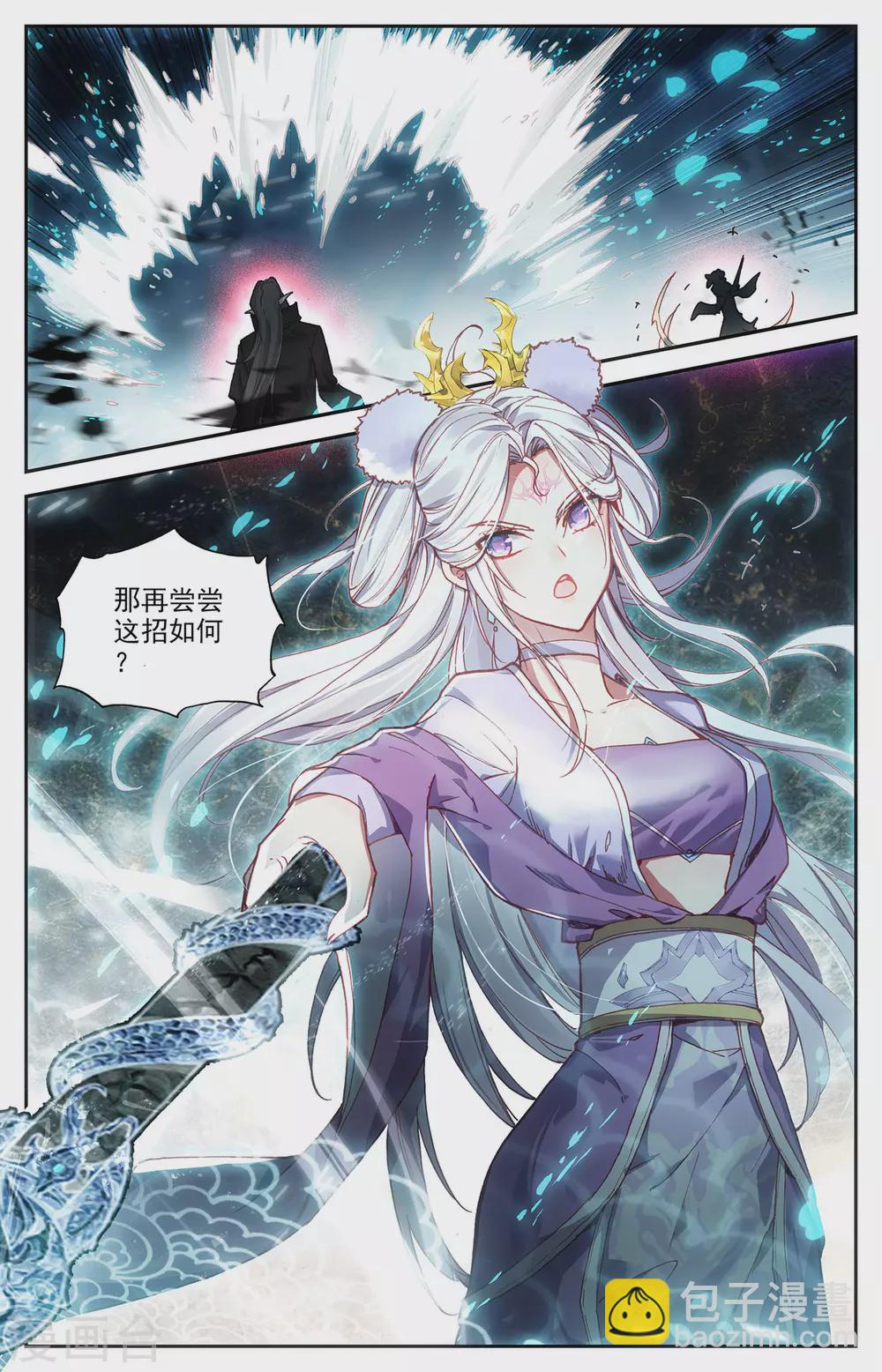 🍶苍穹榜之圣灵纪 第109话上 三尸圣目 第7页