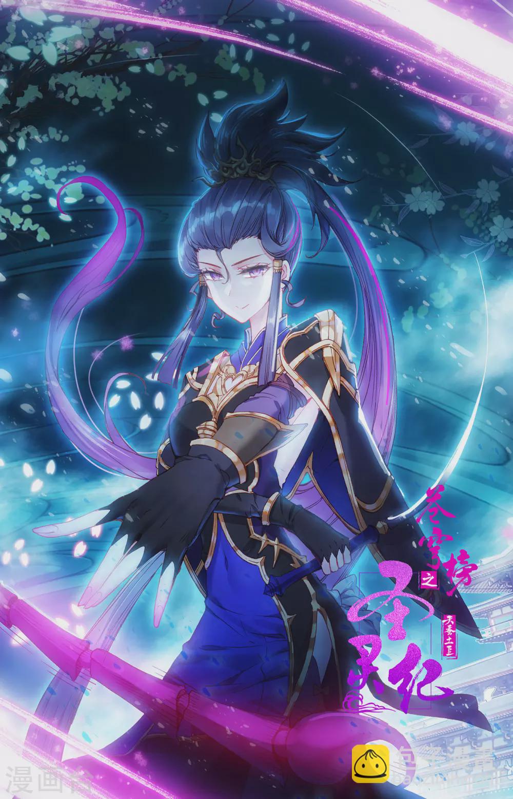 🍶苍穹榜之圣灵纪 第110话上 圣瞳之力 第11页