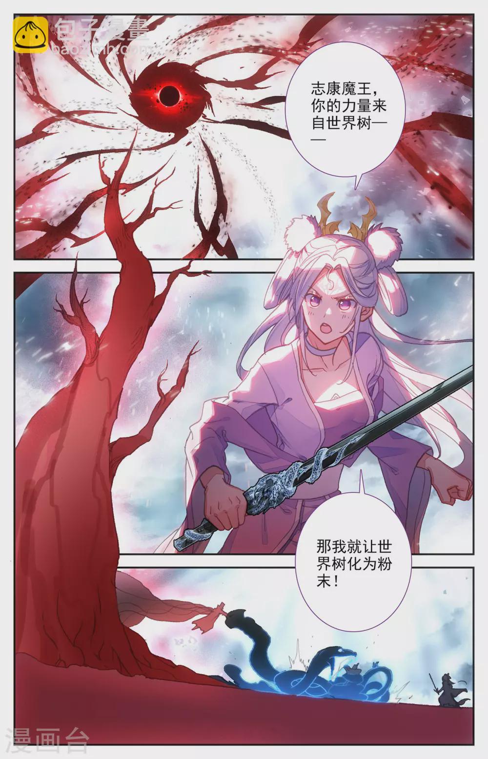 🍶苍穹榜之圣灵纪 第110话上 圣瞳之力 第2页