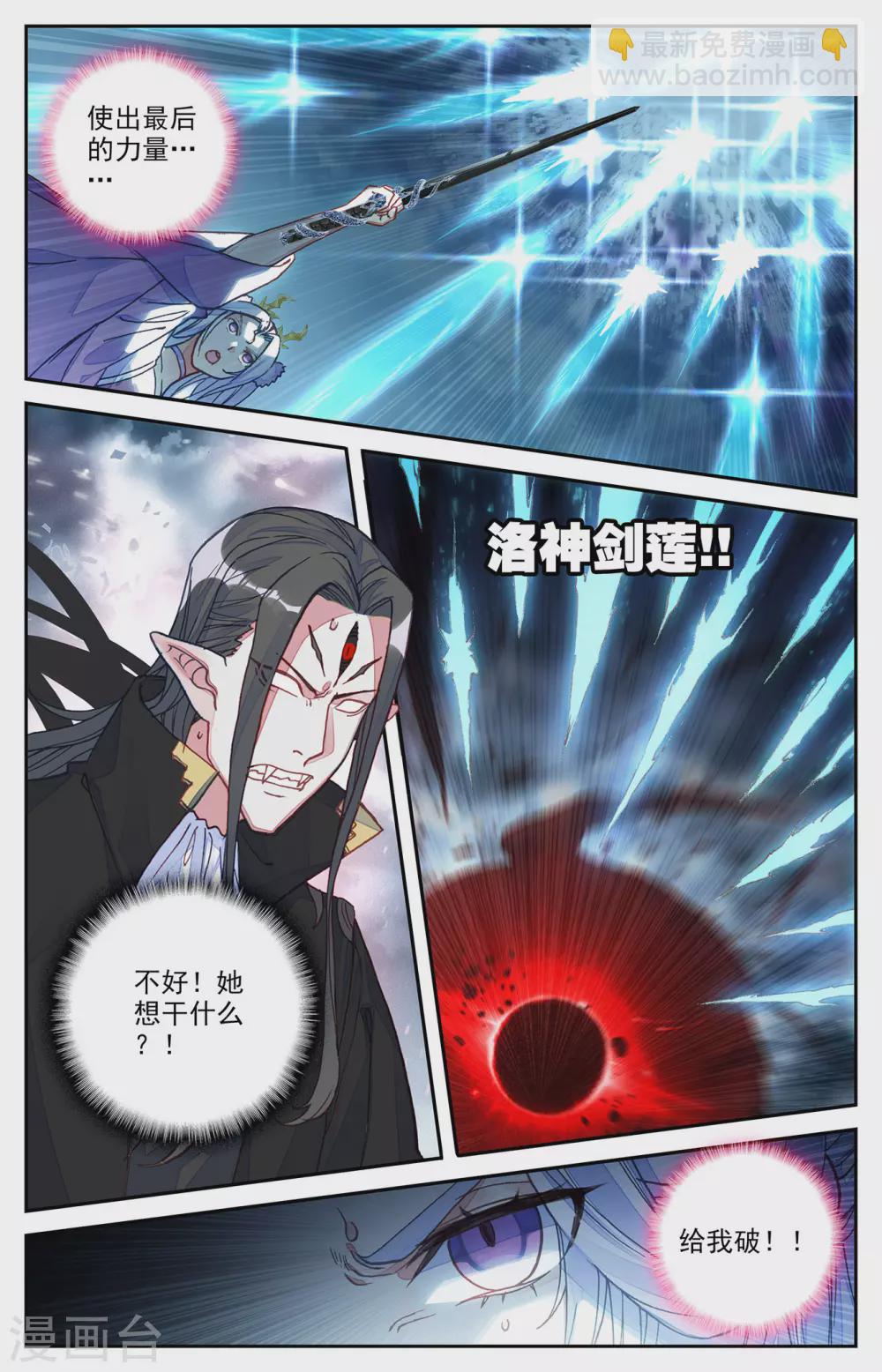 🍶苍穹榜之圣灵纪 第110话上 圣瞳之力 第3页