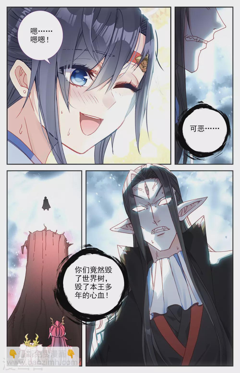 🍶苍穹榜之圣灵纪 第110话上 圣瞳之力 第7页