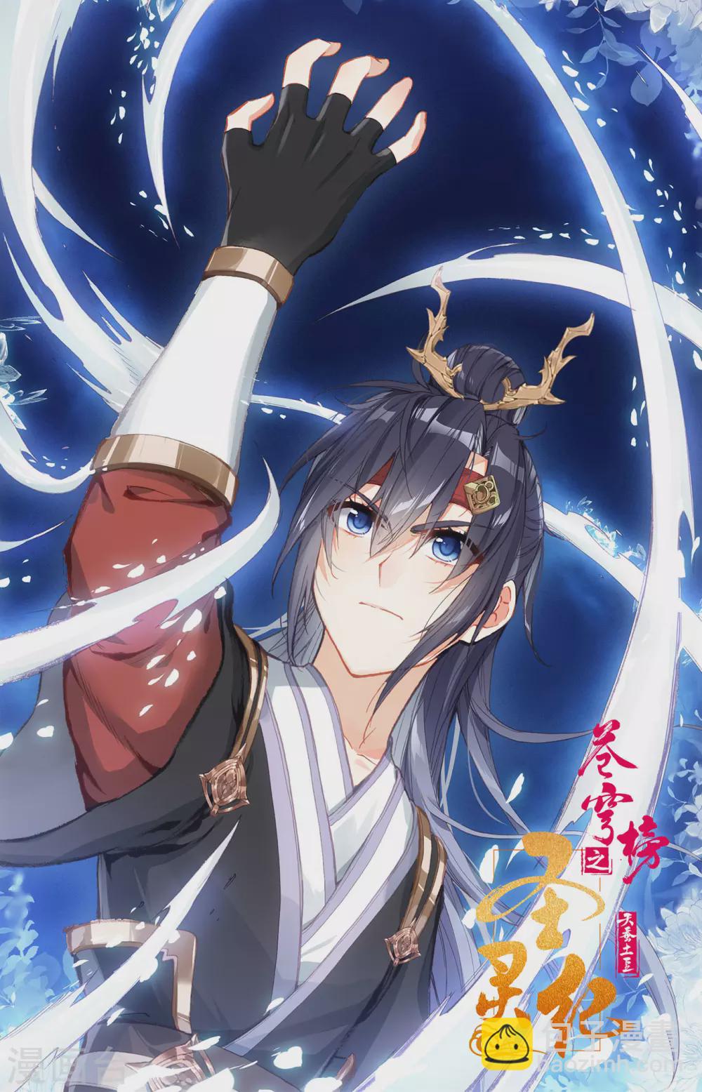 🍶苍穹榜之圣灵纪 第111话上 树灵姐姐 第10页