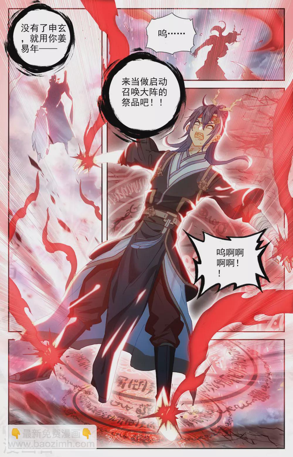 🍶苍穹榜之圣灵纪 第111话上 树灵姐姐 第4页