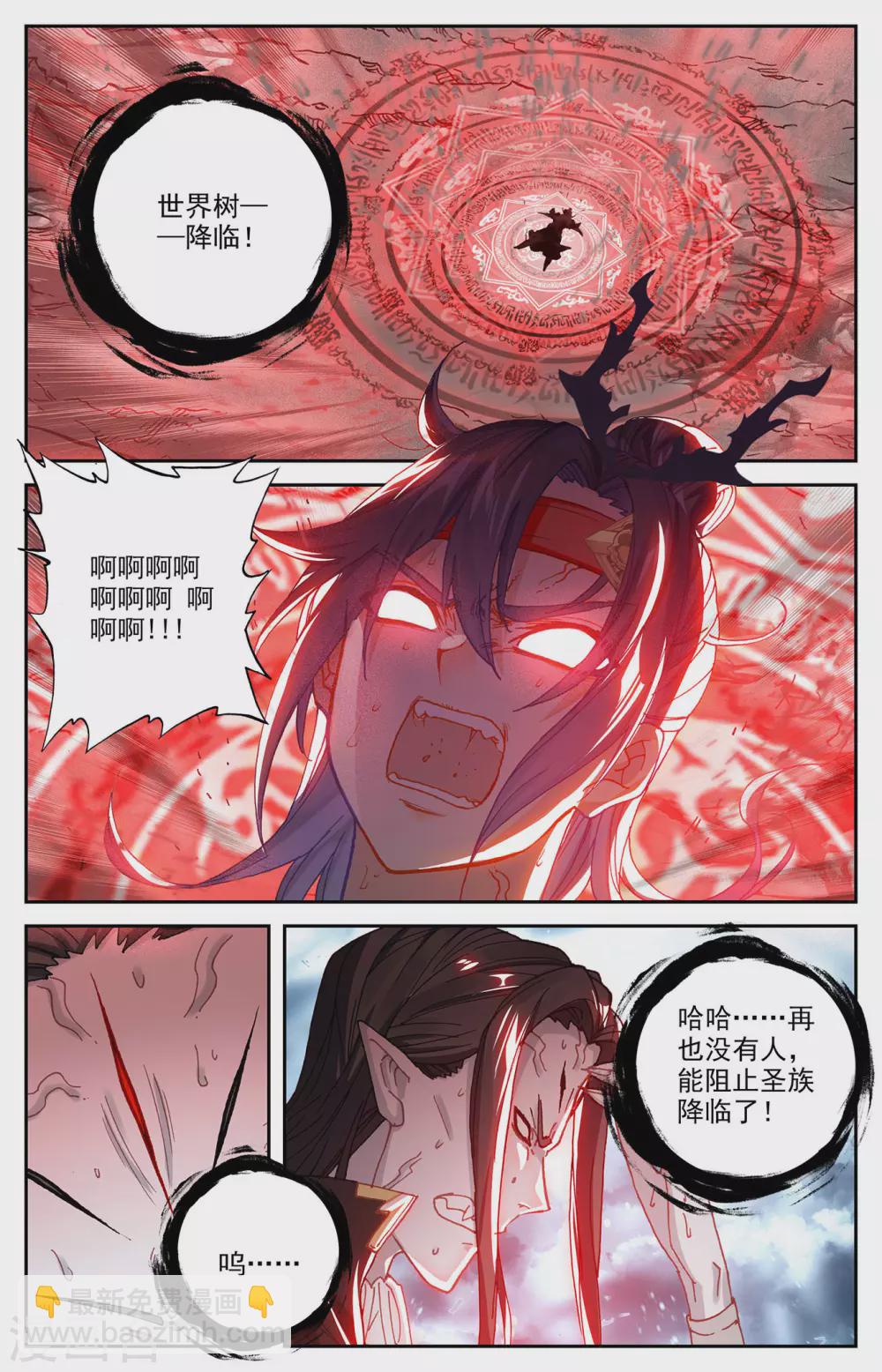 🍶苍穹榜之圣灵纪 第111话上 树灵姐姐 第5页
