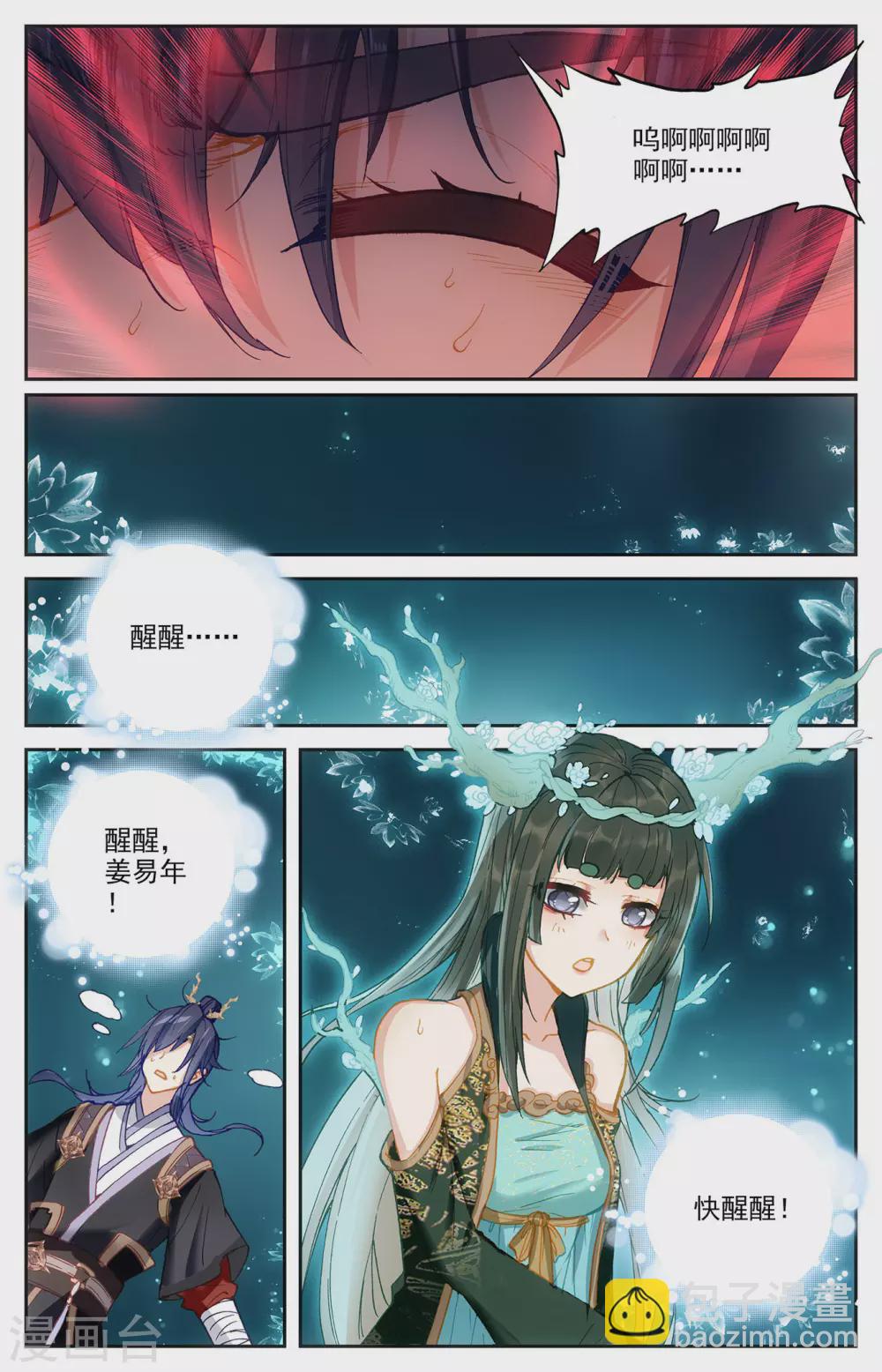🍶苍穹榜之圣灵纪 第111话上 树灵姐姐 第6页