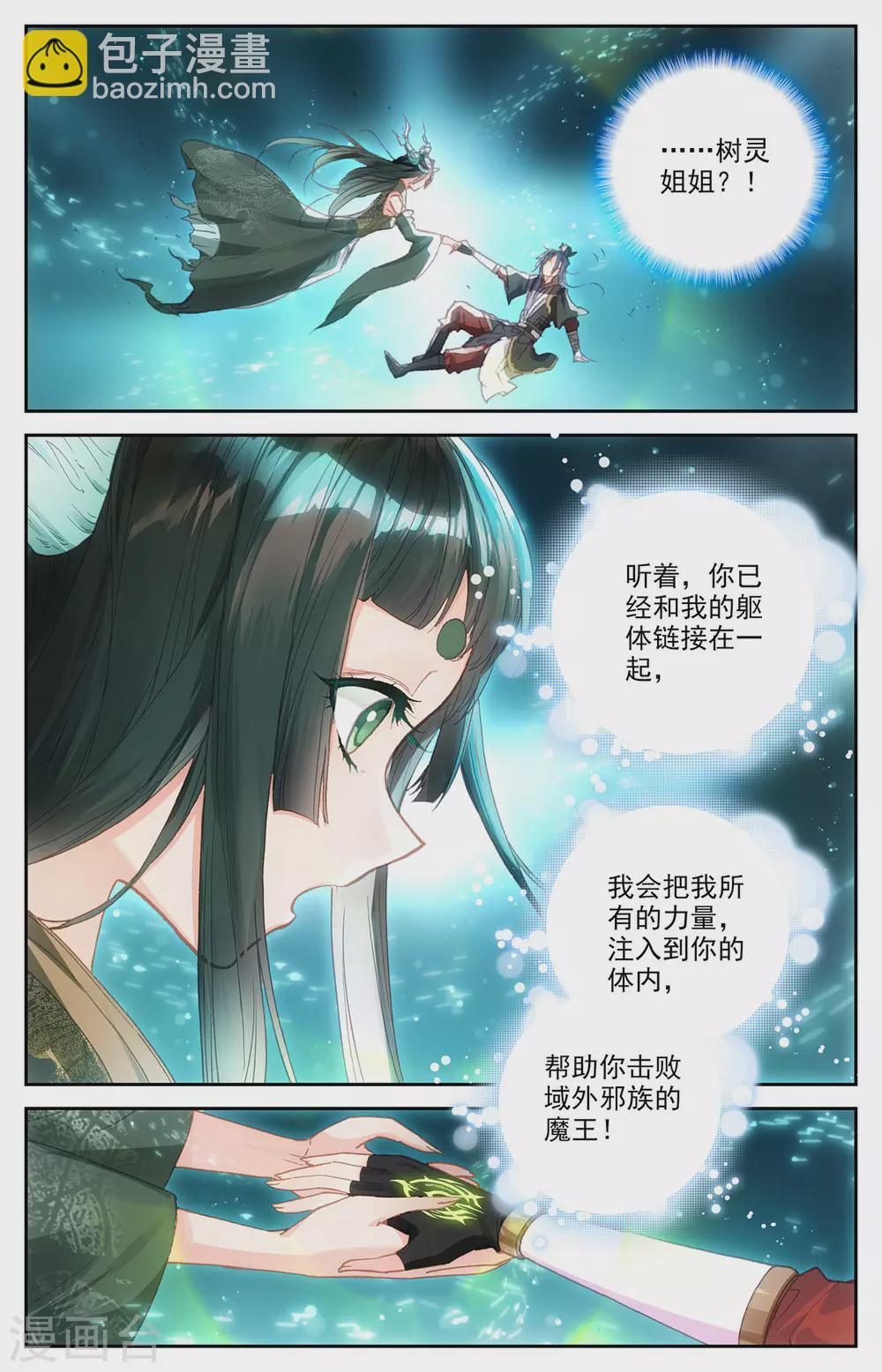 🍶苍穹榜之圣灵纪 第111话上 树灵姐姐 第7页