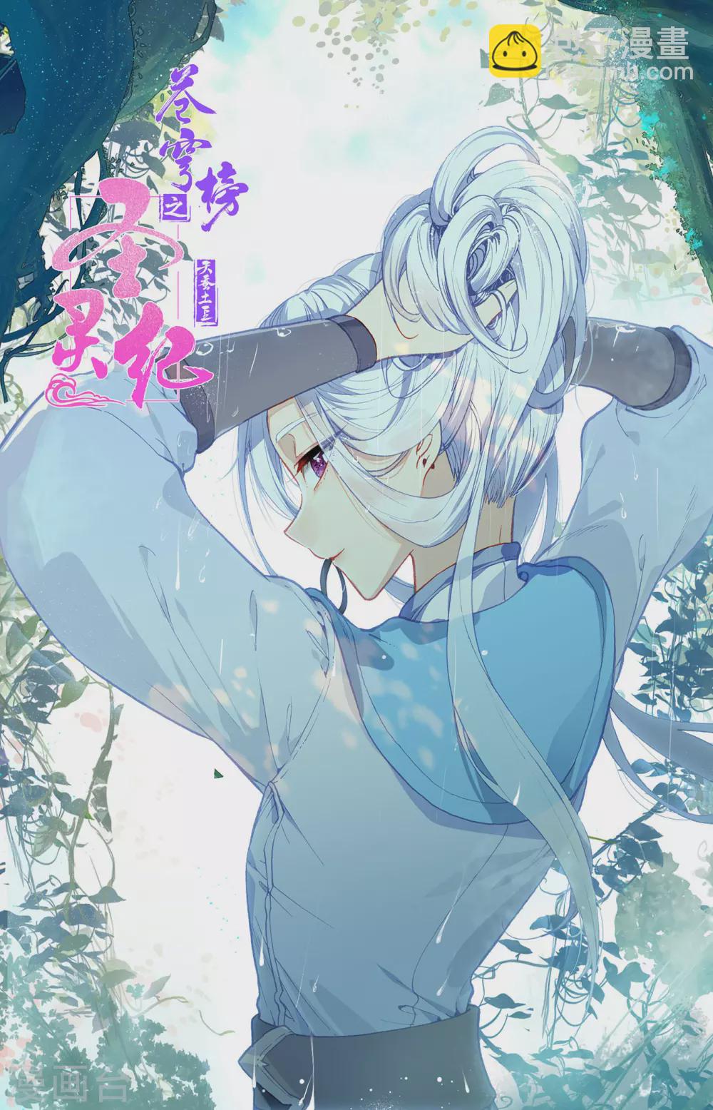 🍶苍穹榜之圣灵纪 第112话上 志康覆灭 第11页