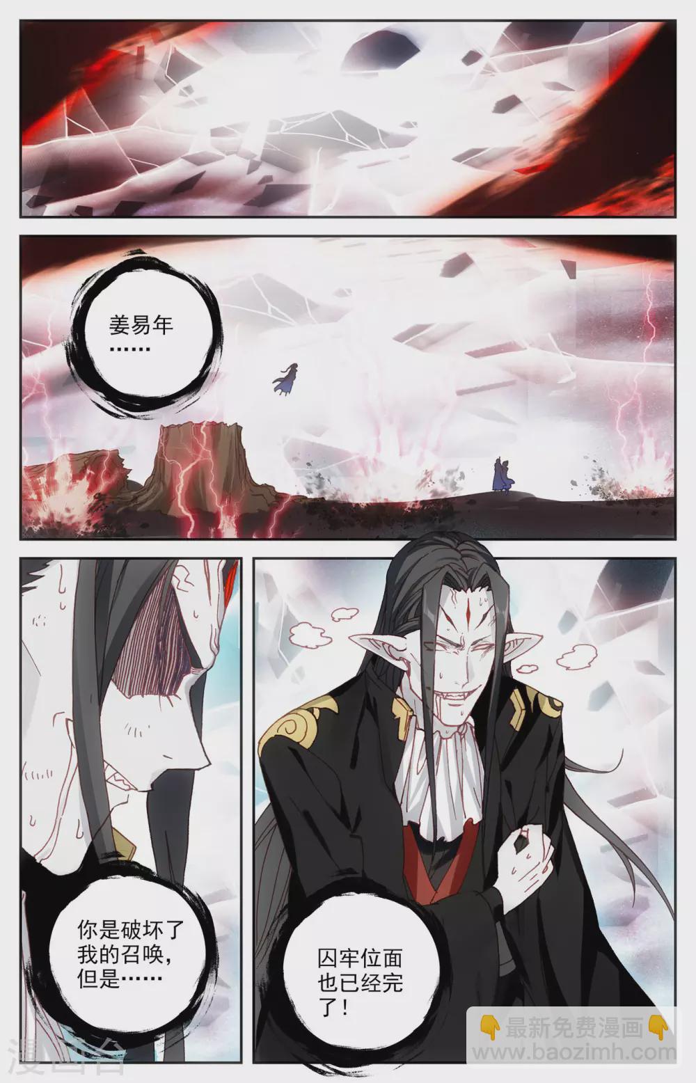 🍶苍穹榜之圣灵纪 第112话上 志康覆灭 第2页