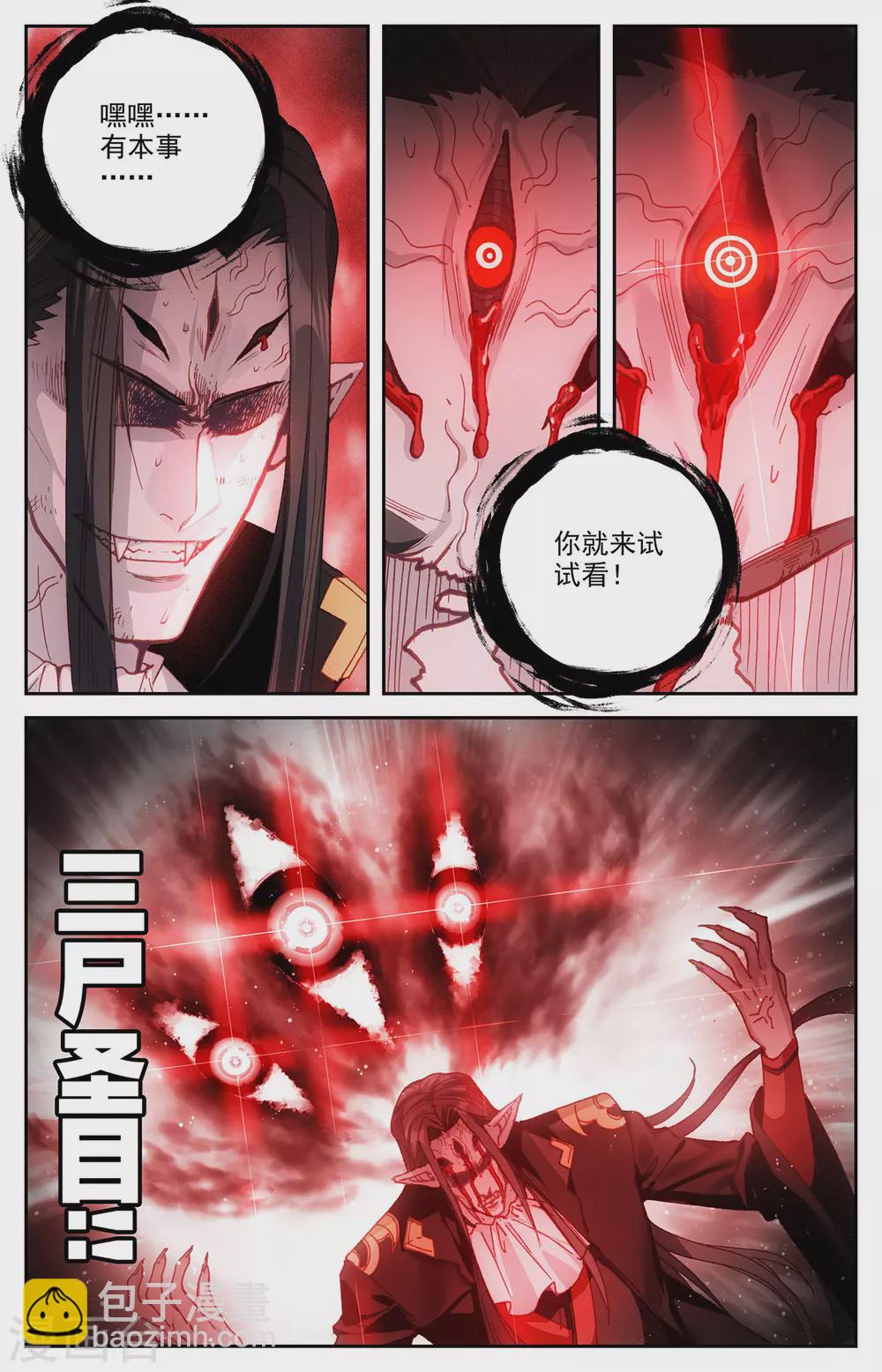 🍶苍穹榜之圣灵纪 第112话上 志康覆灭 第4页