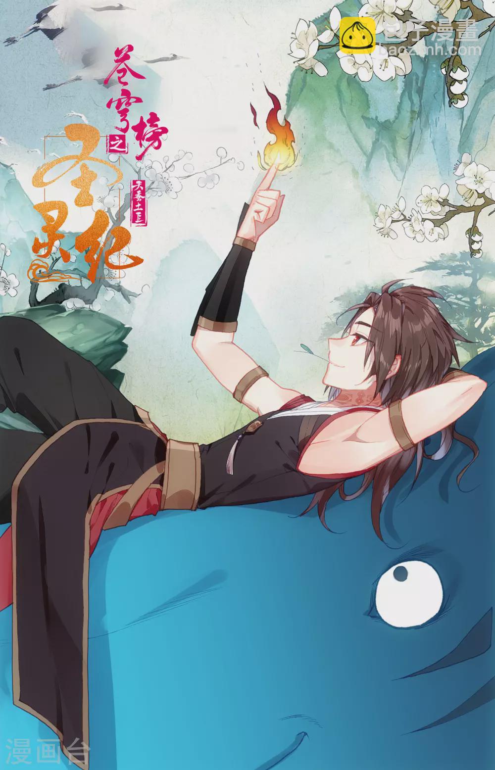 🍶苍穹榜之圣灵纪 第113话上 告别囚牢 第11页
