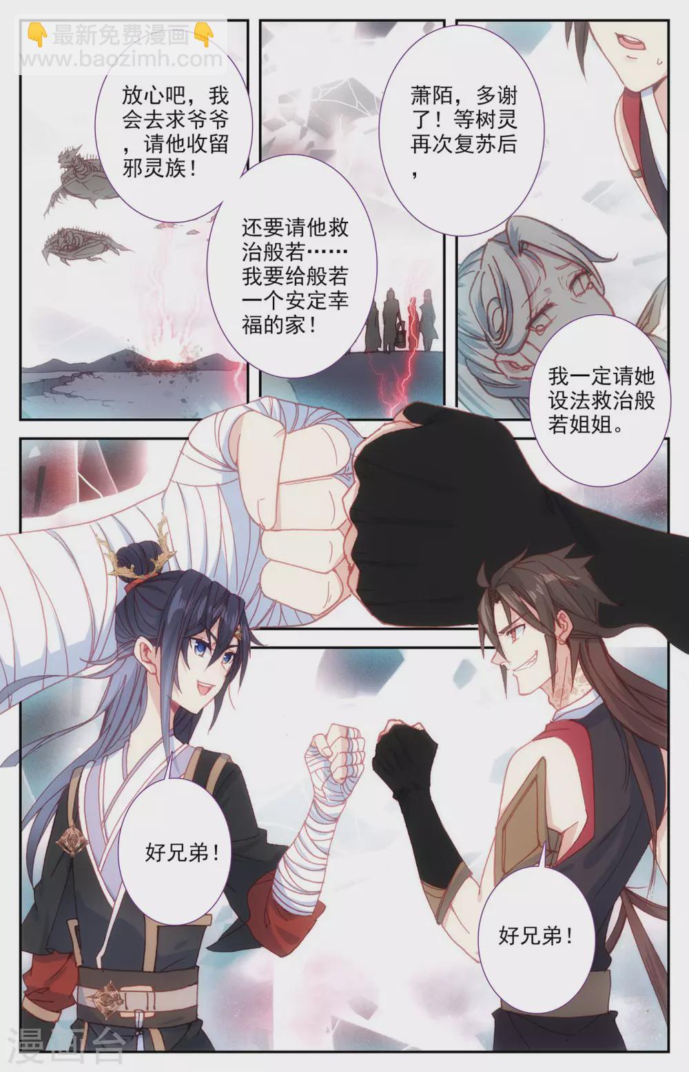 🍶苍穹榜之圣灵纪 第113话上 告别囚牢 第2页