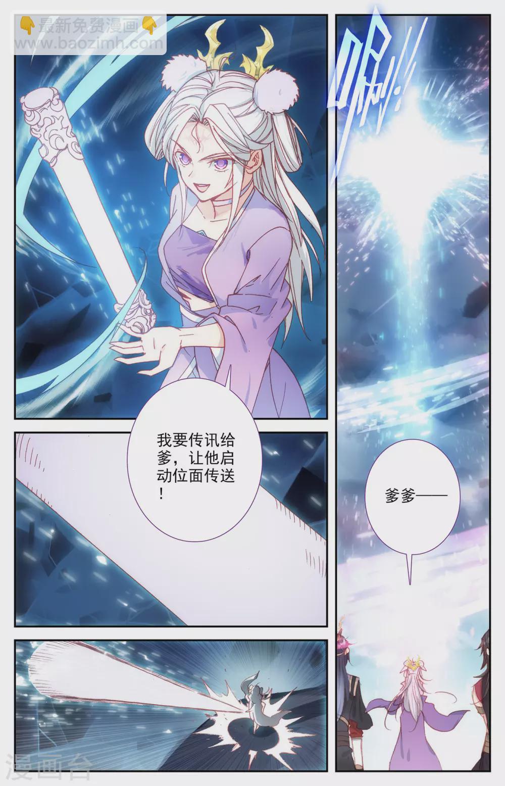 🍶苍穹榜之圣灵纪 第113话上 告别囚牢 第3页