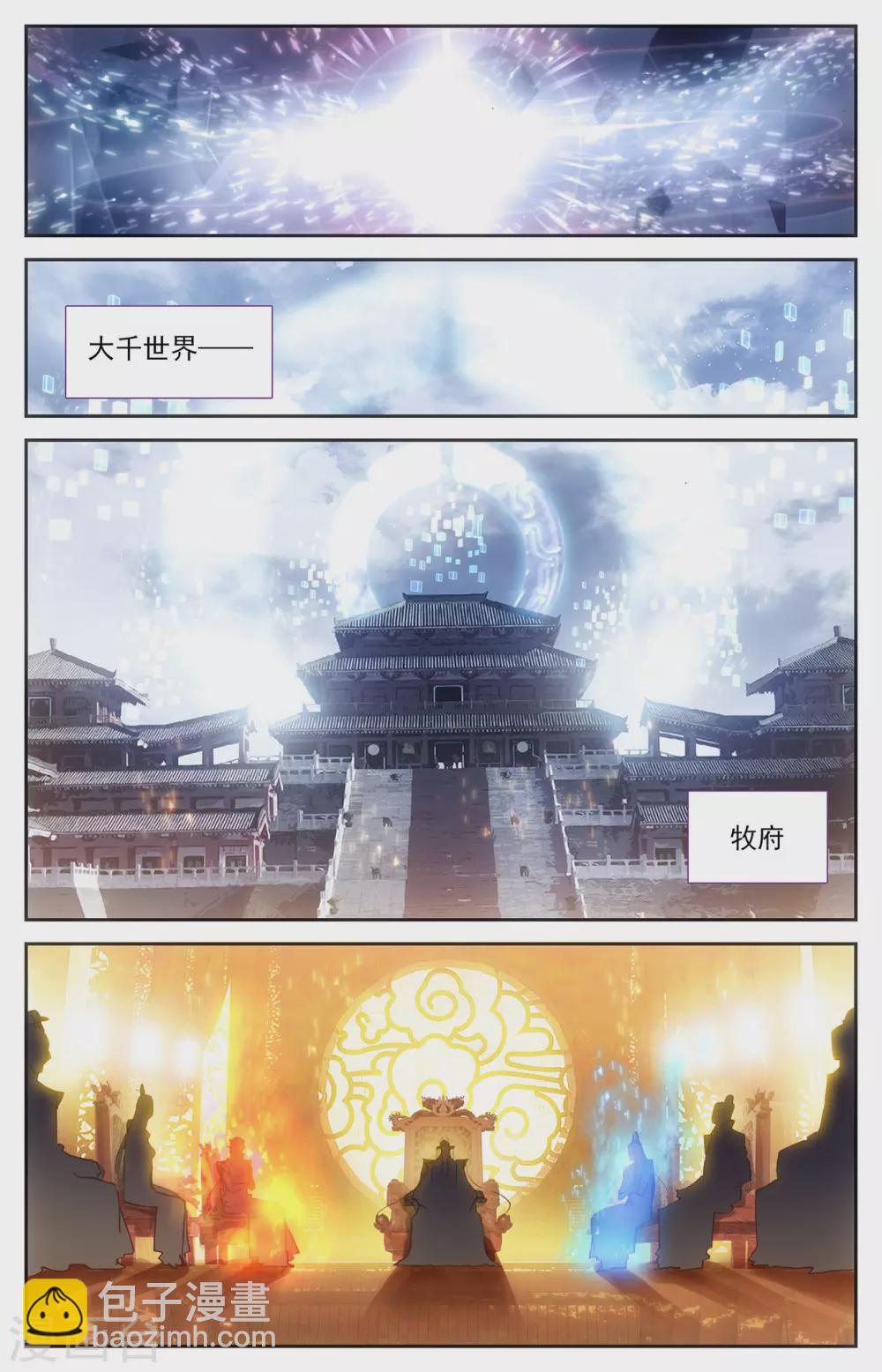 🍶苍穹榜之圣灵纪 第113话上 告别囚牢 第4页