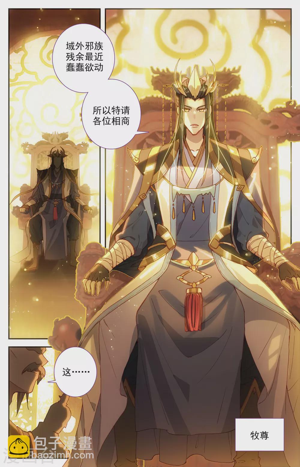 🍶苍穹榜之圣灵纪 第113话上 告别囚牢 第5页