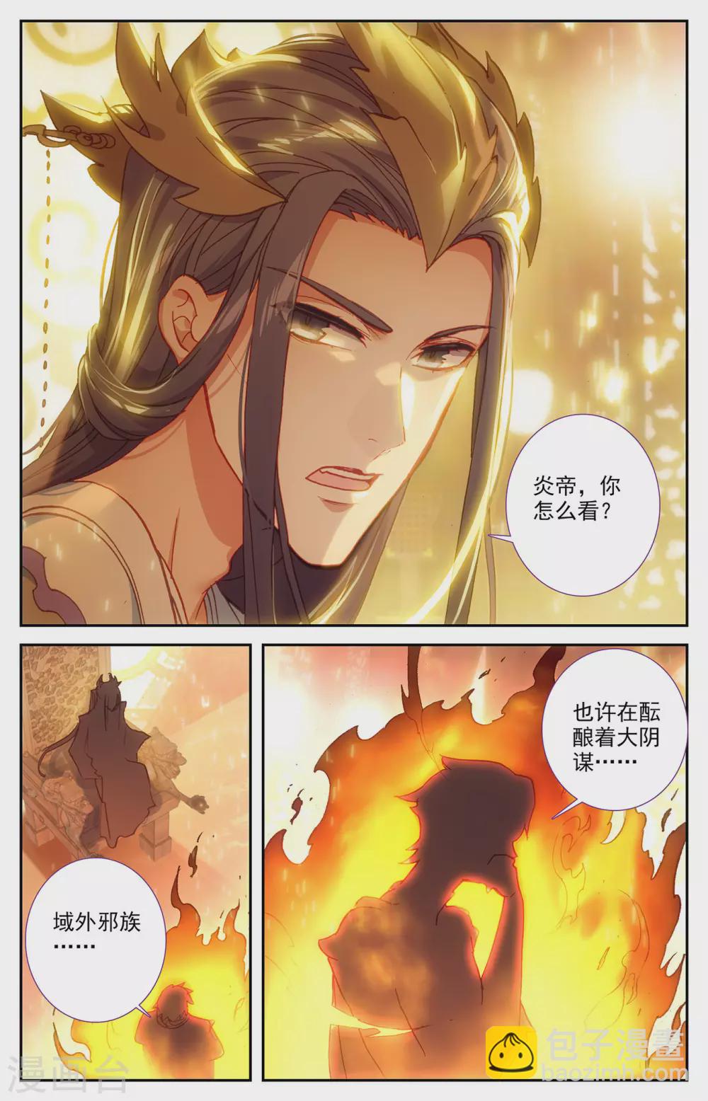 🍶苍穹榜之圣灵纪 第113话上 告别囚牢 第6页