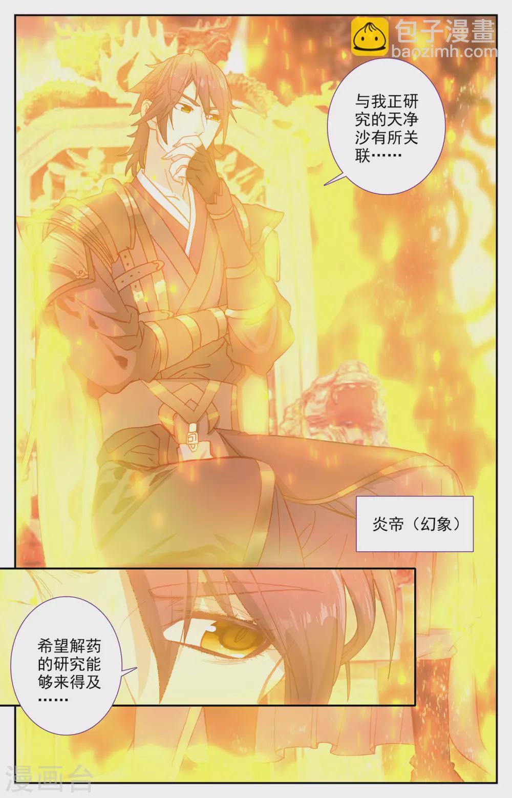 🍶苍穹榜之圣灵纪 第113话上 告别囚牢 第7页