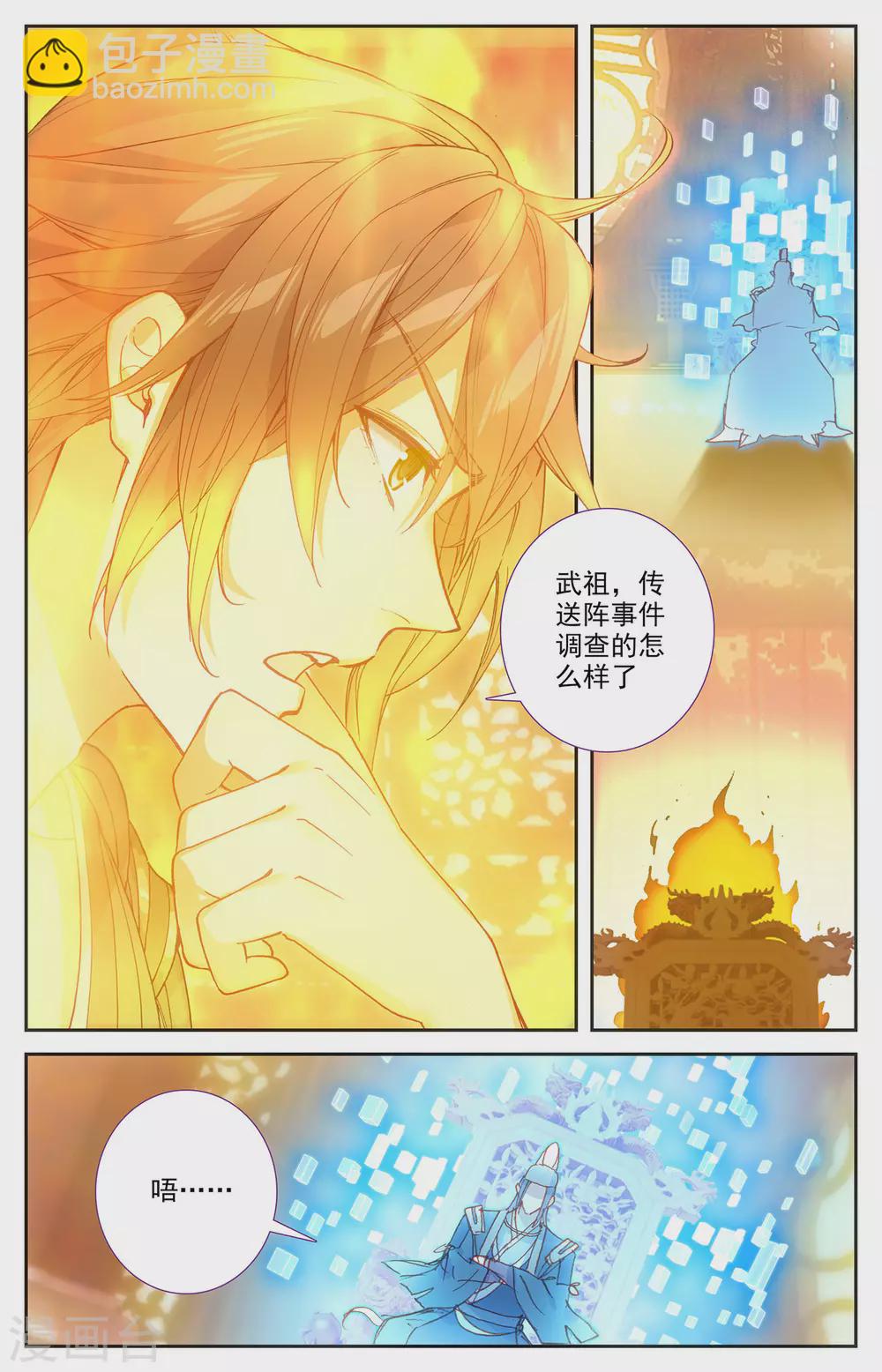 🍶苍穹榜之圣灵纪 第113话上 告别囚牢 第8页