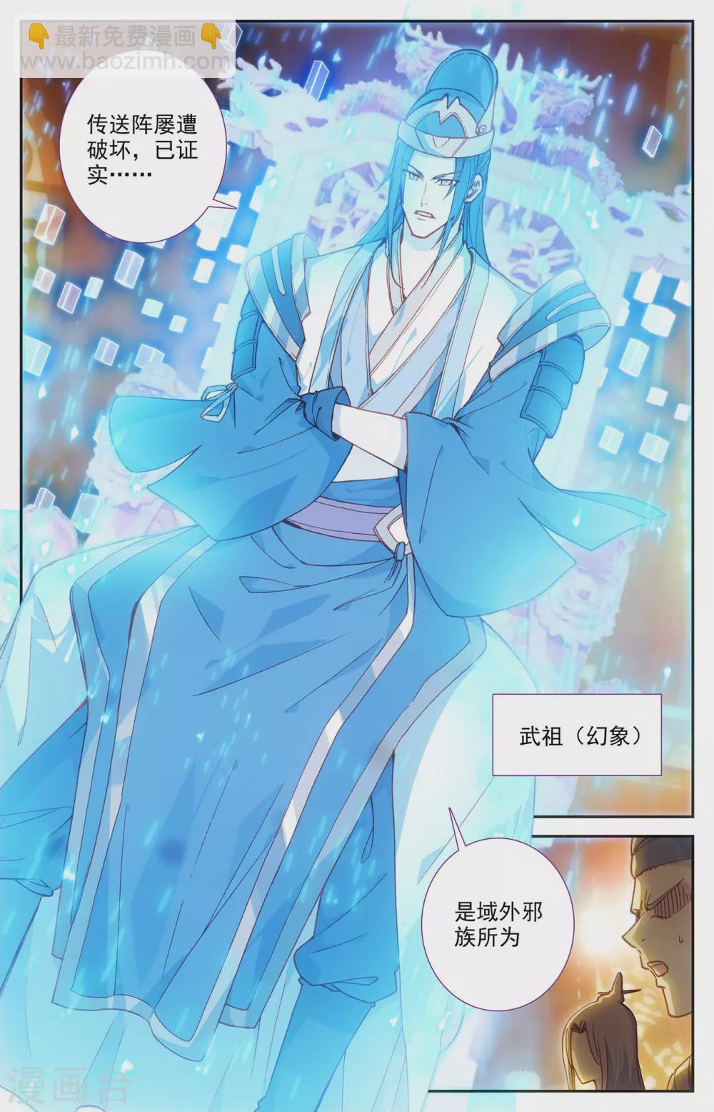 🍶苍穹榜之圣灵纪 第113话上 告别囚牢 第9页