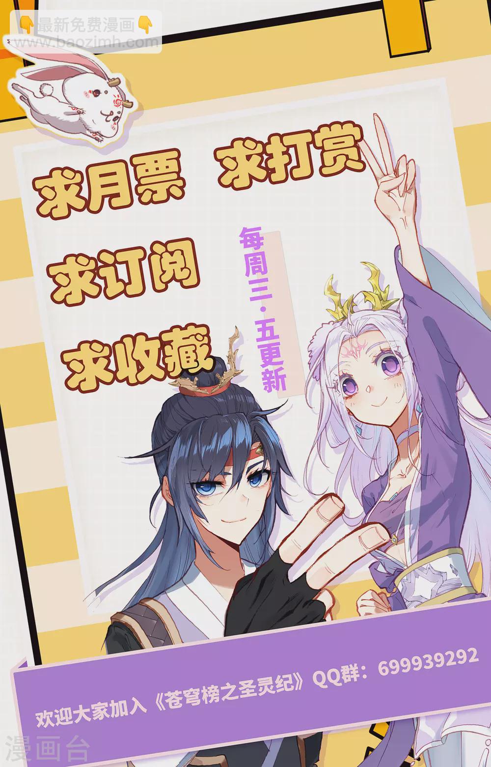 🍶苍穹榜之圣灵纪 第114话上 重返大千 第10页