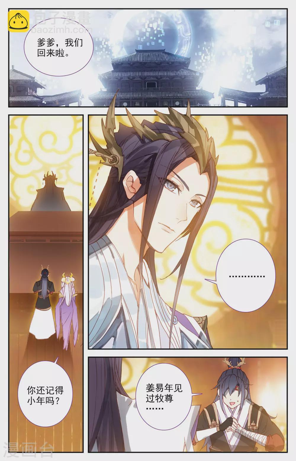 🍶苍穹榜之圣灵纪 第114话上 重返大千 第2页